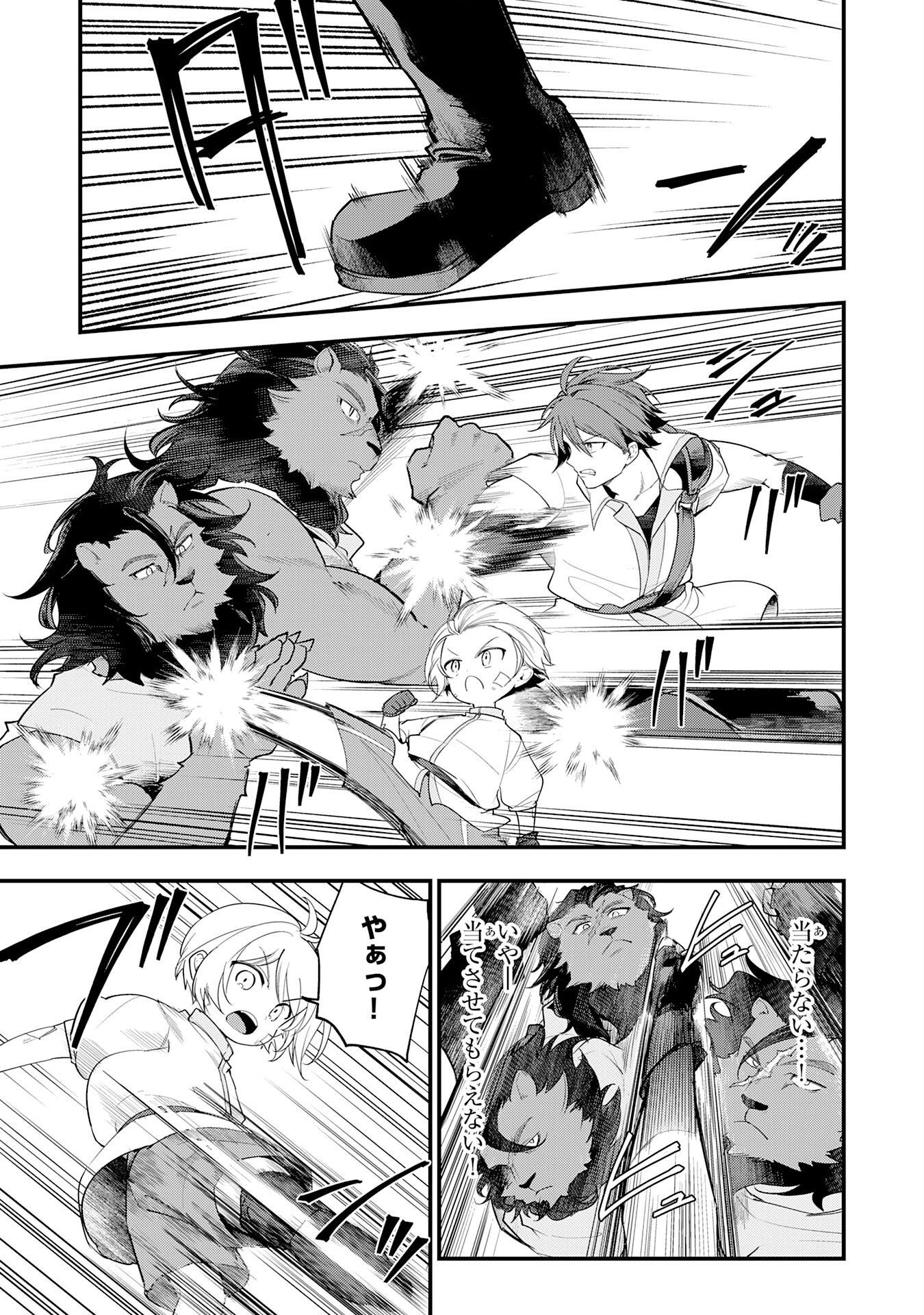 Tensei Shitara Dorei no Chichi ni Nattakedo, Kazoku Toshite Mederu Koto ni Shita - Chapter 16 - Page 3