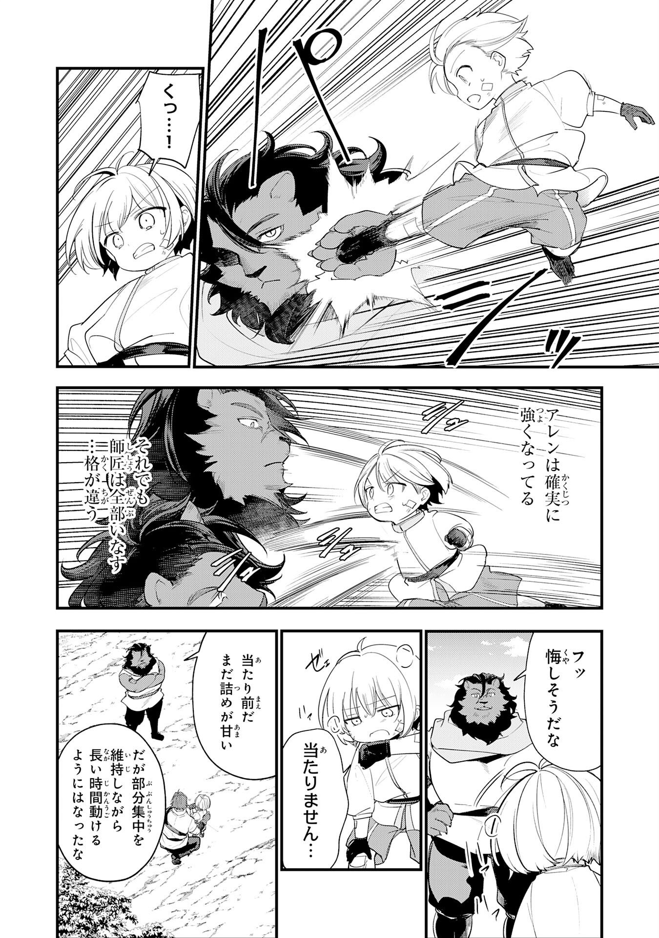 Tensei Shitara Dorei no Chichi ni Nattakedo, Kazoku Toshite Mederu Koto ni Shita - Chapter 16 - Page 4