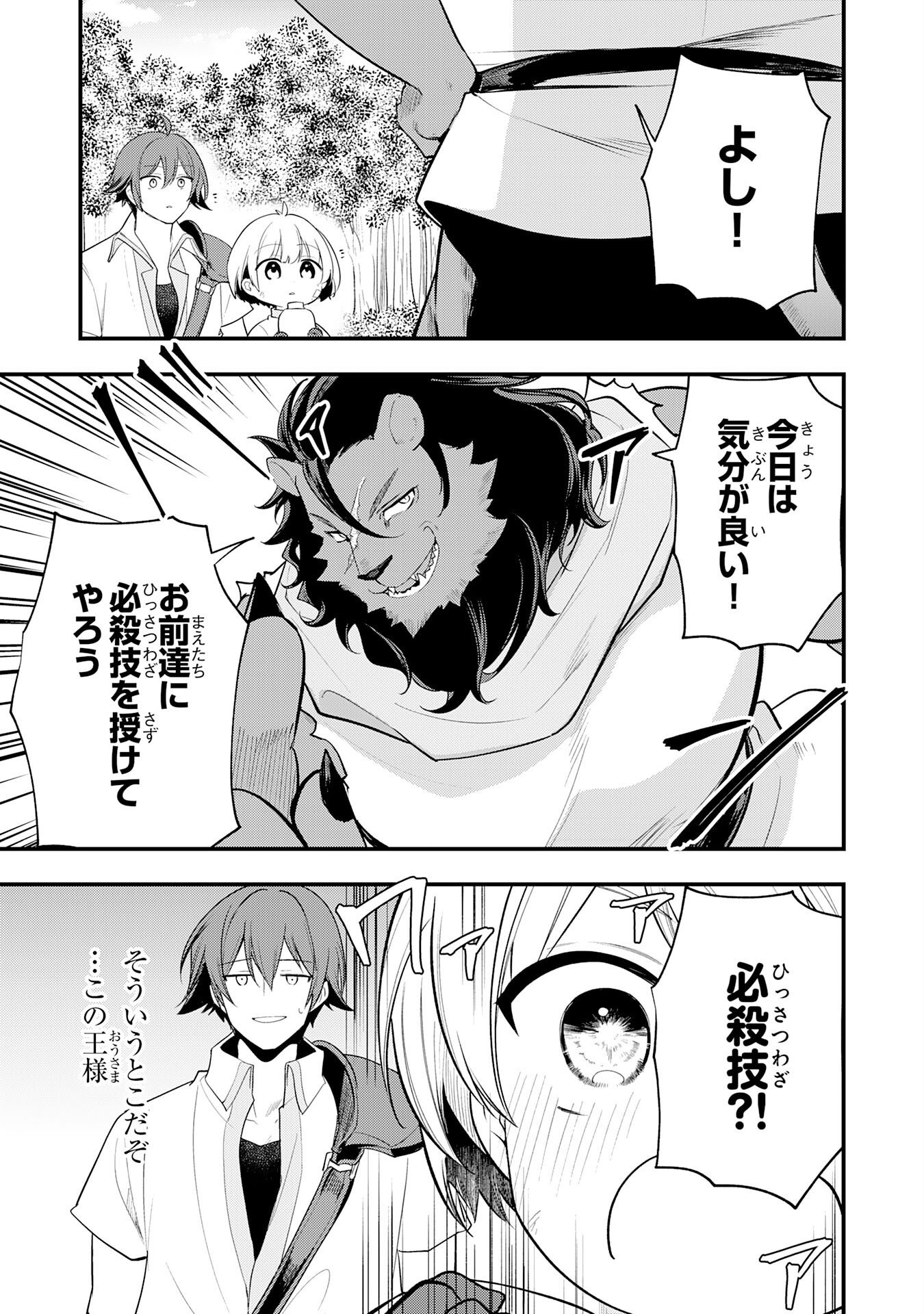 Tensei Shitara Dorei no Chichi ni Nattakedo, Kazoku Toshite Mederu Koto ni Shita - Chapter 16 - Page 5