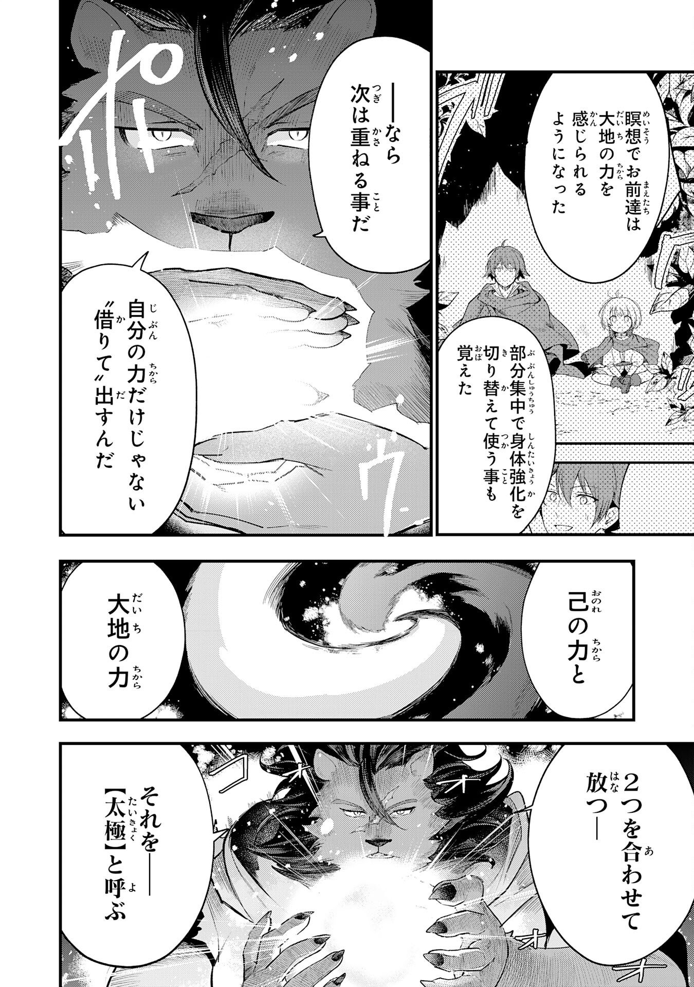 Tensei Shitara Dorei no Chichi ni Nattakedo, Kazoku Toshite Mederu Koto ni Shita - Chapter 16 - Page 6