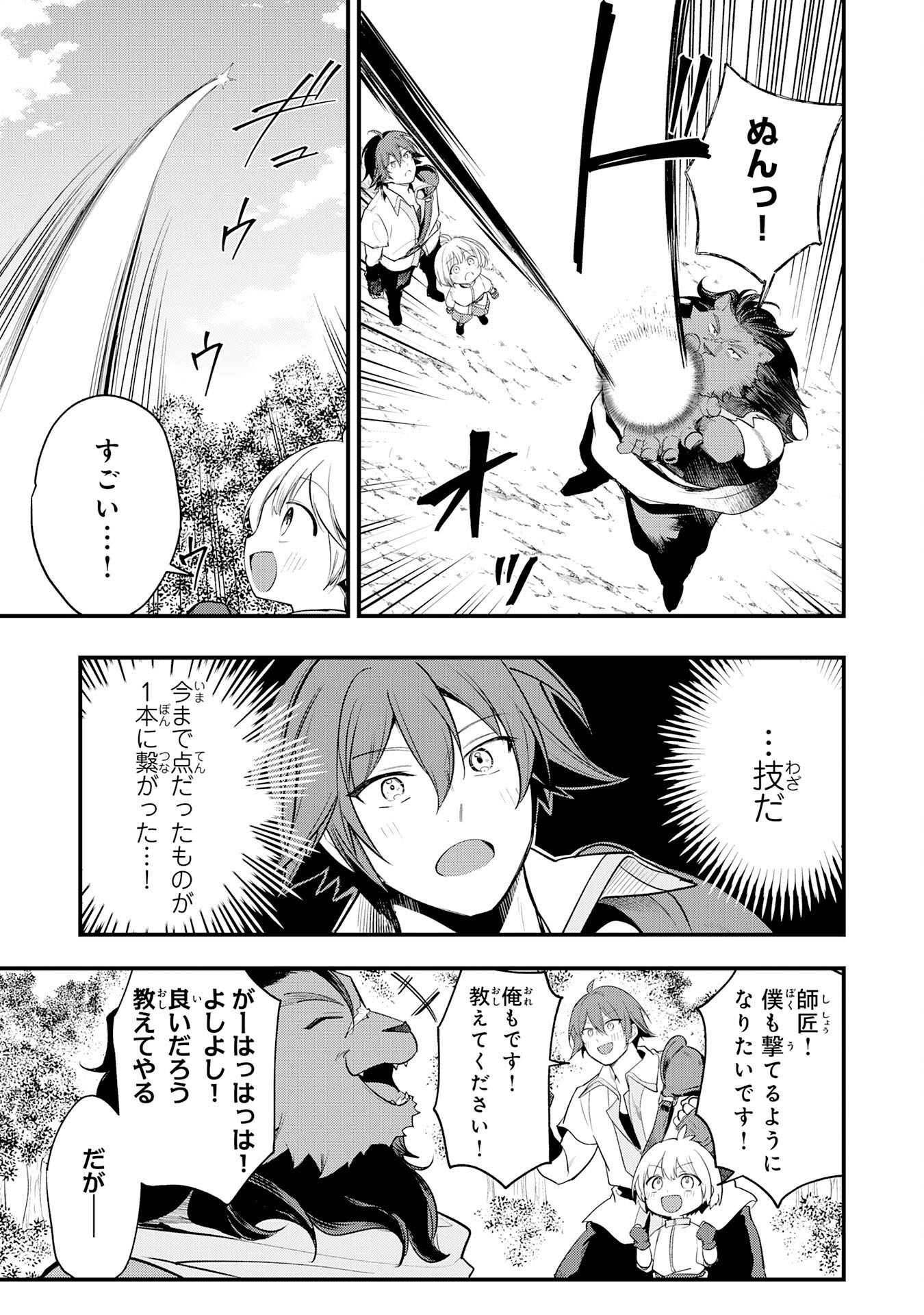 Tensei Shitara Dorei no Chichi ni Nattakedo, Kazoku Toshite Mederu Koto ni Shita - Chapter 16 - Page 7