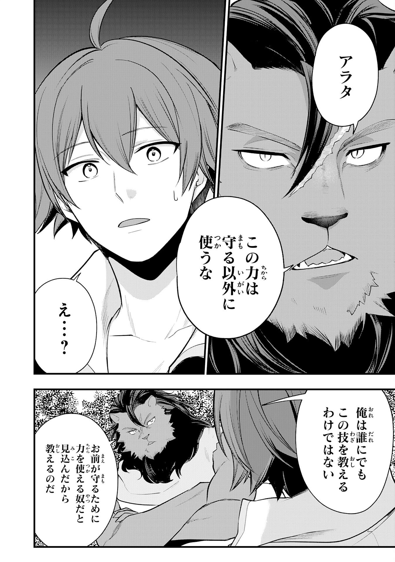 Tensei Shitara Dorei no Chichi ni Nattakedo, Kazoku Toshite Mederu Koto ni Shita - Chapter 16 - Page 8