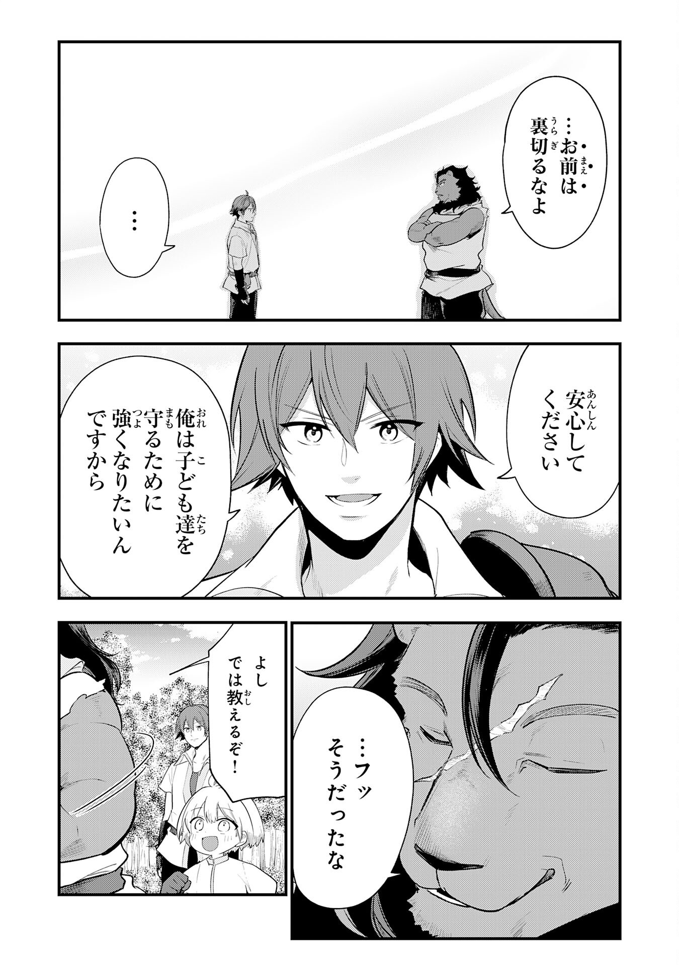 Tensei Shitara Dorei no Chichi ni Nattakedo, Kazoku Toshite Mederu Koto ni Shita - Chapter 16 - Page 9