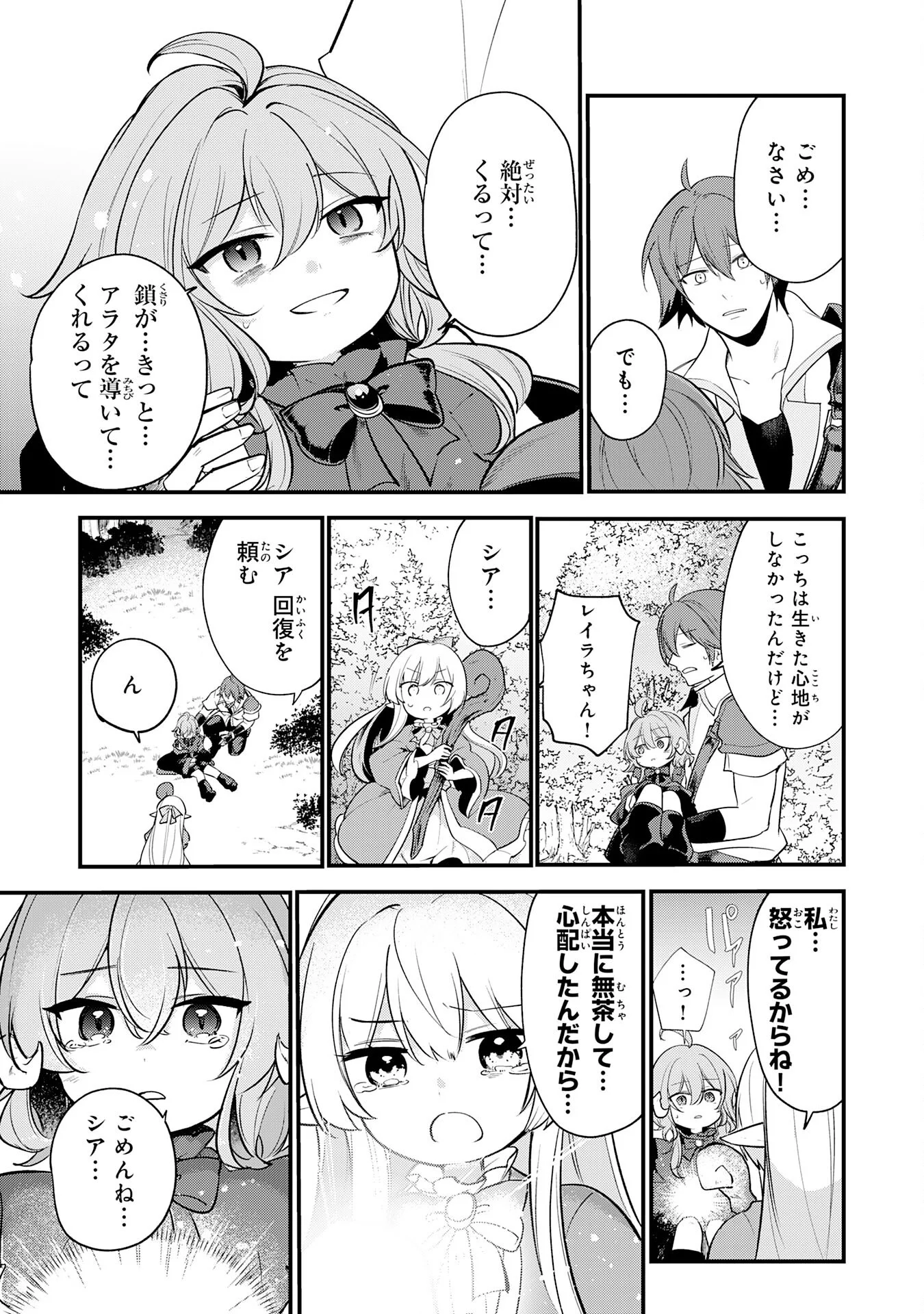 Tensei Shitara Dorei no Chichi ni Nattakedo, Kazoku Toshite Mederu Koto ni Shita - Chapter 17 - Page 11