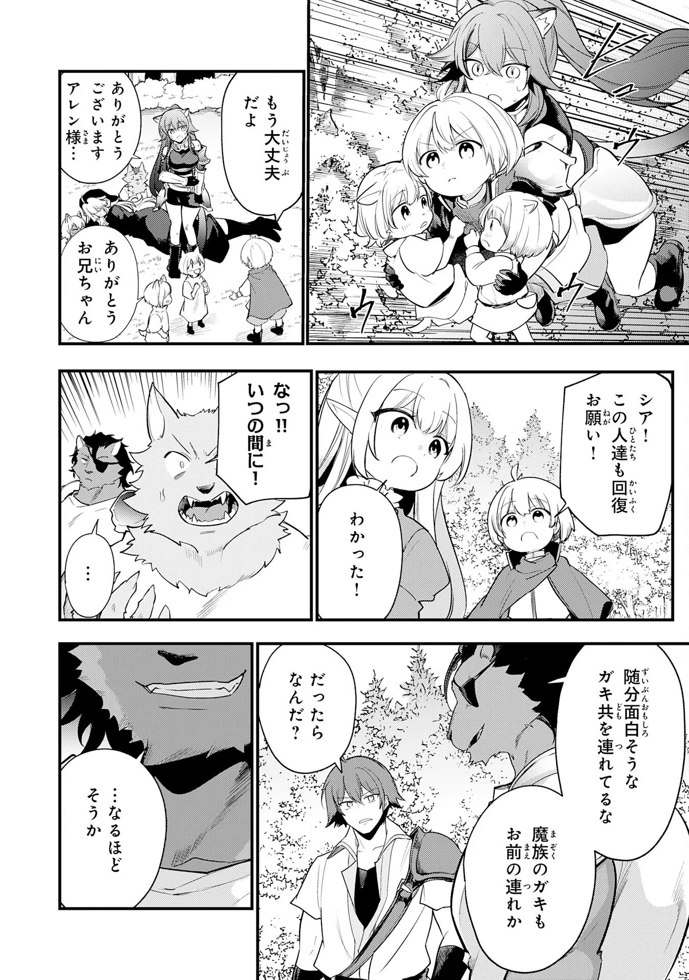 Tensei Shitara Dorei no Chichi ni Nattakedo, Kazoku Toshite Mederu Koto ni Shita - Chapter 17 - Page 12