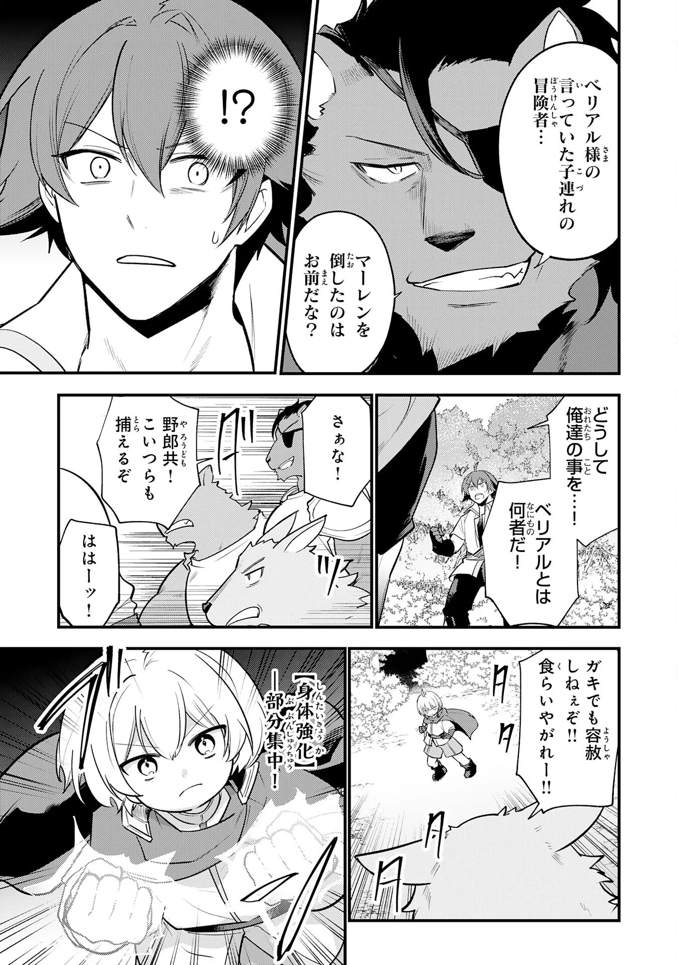 Tensei Shitara Dorei no Chichi ni Nattakedo, Kazoku Toshite Mederu Koto ni Shita - Chapter 17 - Page 13