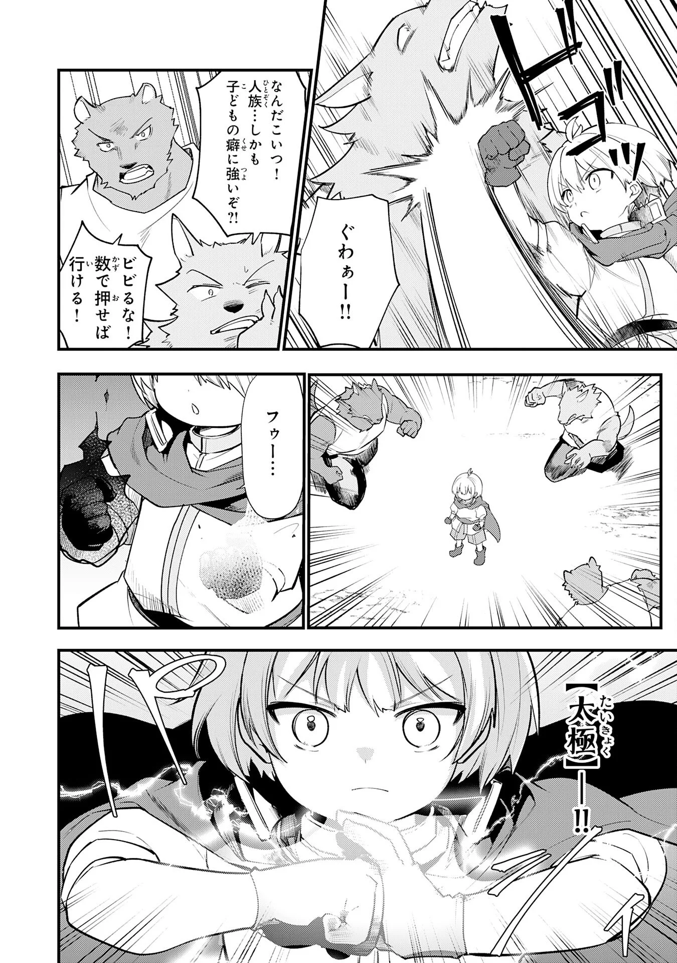 Tensei Shitara Dorei no Chichi ni Nattakedo, Kazoku Toshite Mederu Koto ni Shita - Chapter 17 - Page 14