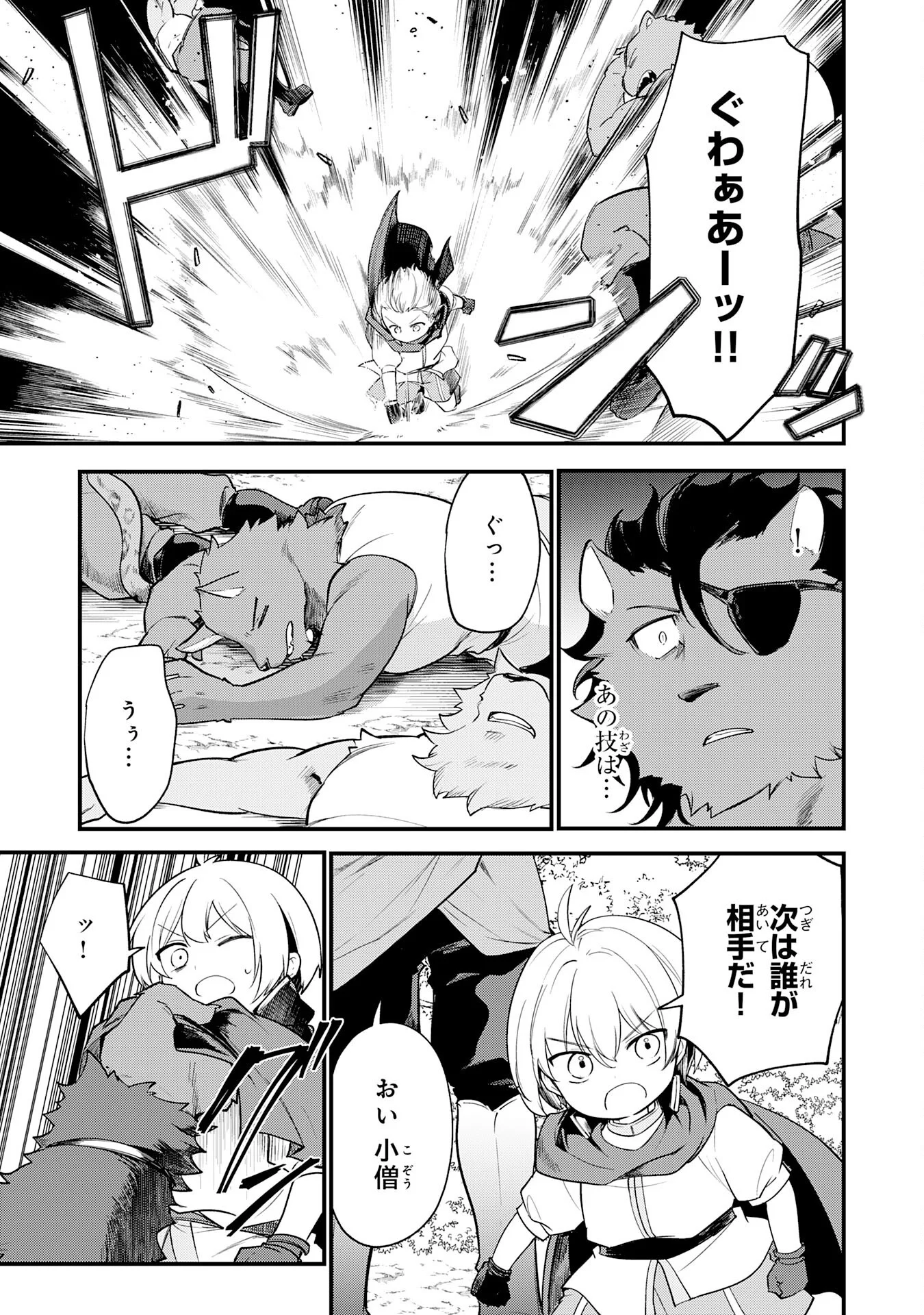Tensei Shitara Dorei no Chichi ni Nattakedo, Kazoku Toshite Mederu Koto ni Shita - Chapter 17 - Page 15