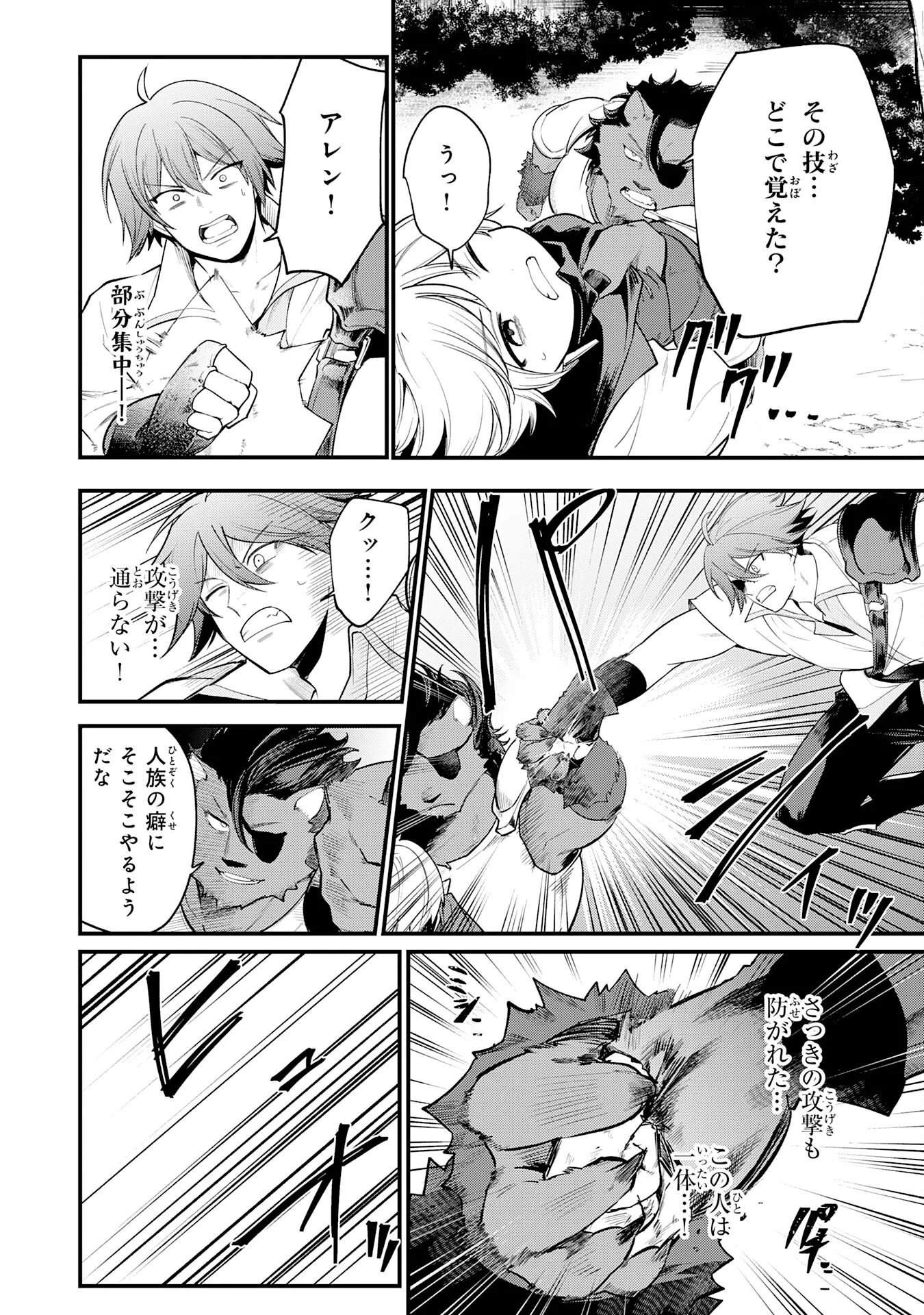 Tensei Shitara Dorei no Chichi ni Nattakedo, Kazoku Toshite Mederu Koto ni Shita - Chapter 17 - Page 16