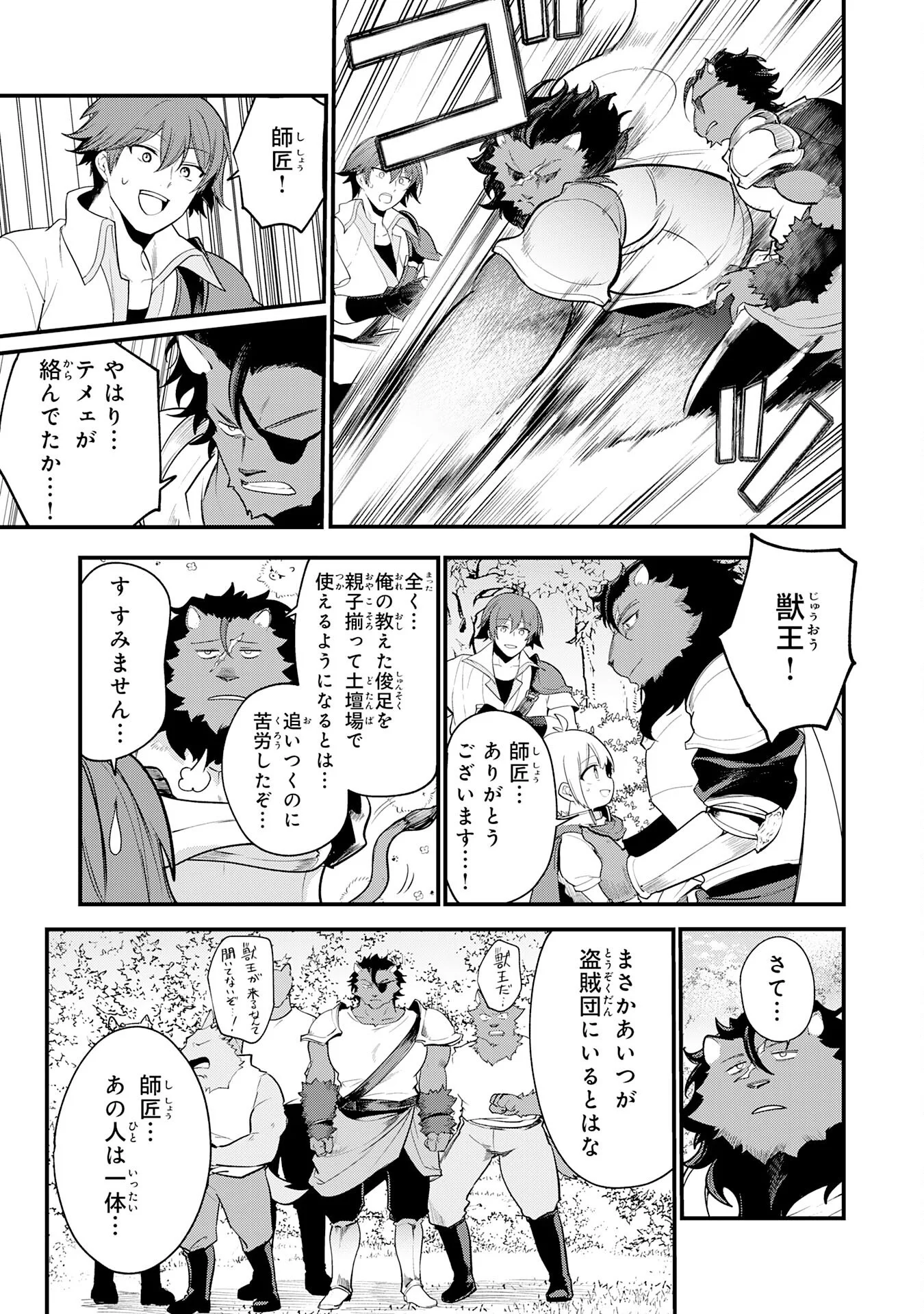Tensei Shitara Dorei no Chichi ni Nattakedo, Kazoku Toshite Mederu Koto ni Shita - Chapter 17 - Page 17