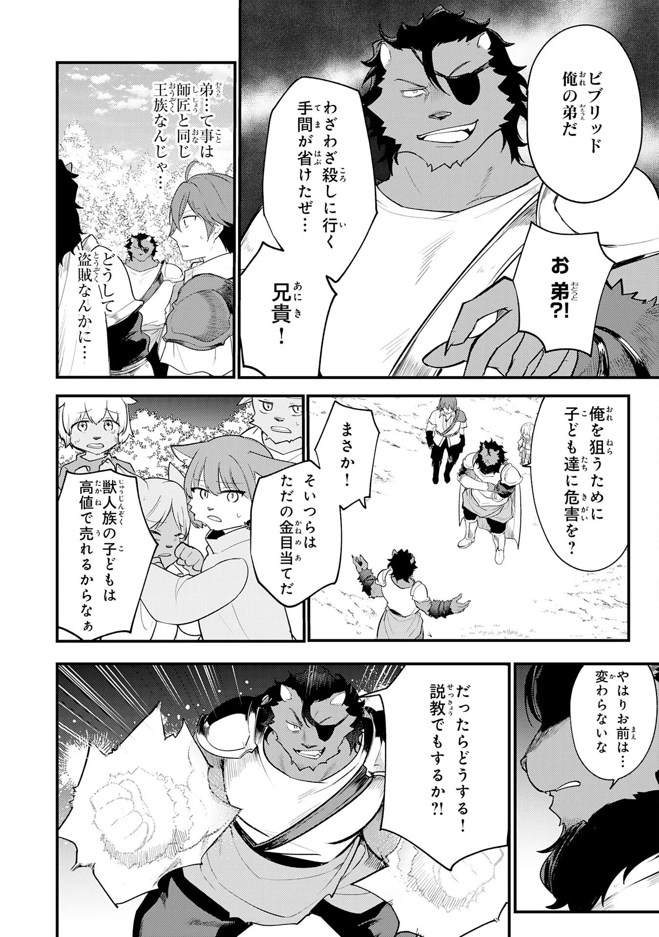 Tensei Shitara Dorei no Chichi ni Nattakedo, Kazoku Toshite Mederu Koto ni Shita - Chapter 17 - Page 18