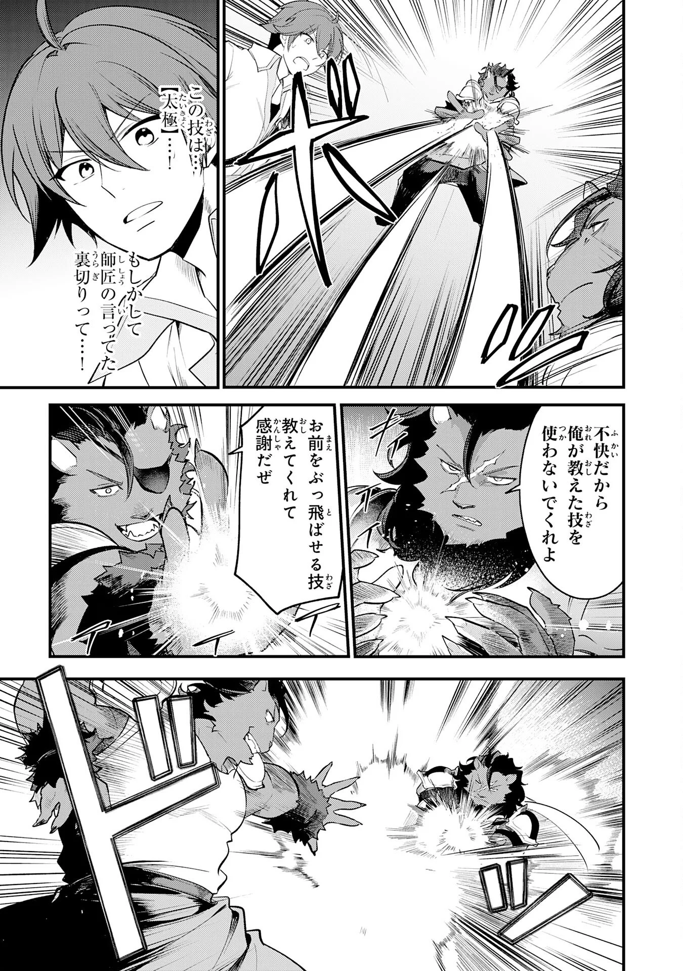 Tensei Shitara Dorei no Chichi ni Nattakedo, Kazoku Toshite Mederu Koto ni Shita - Chapter 17 - Page 19