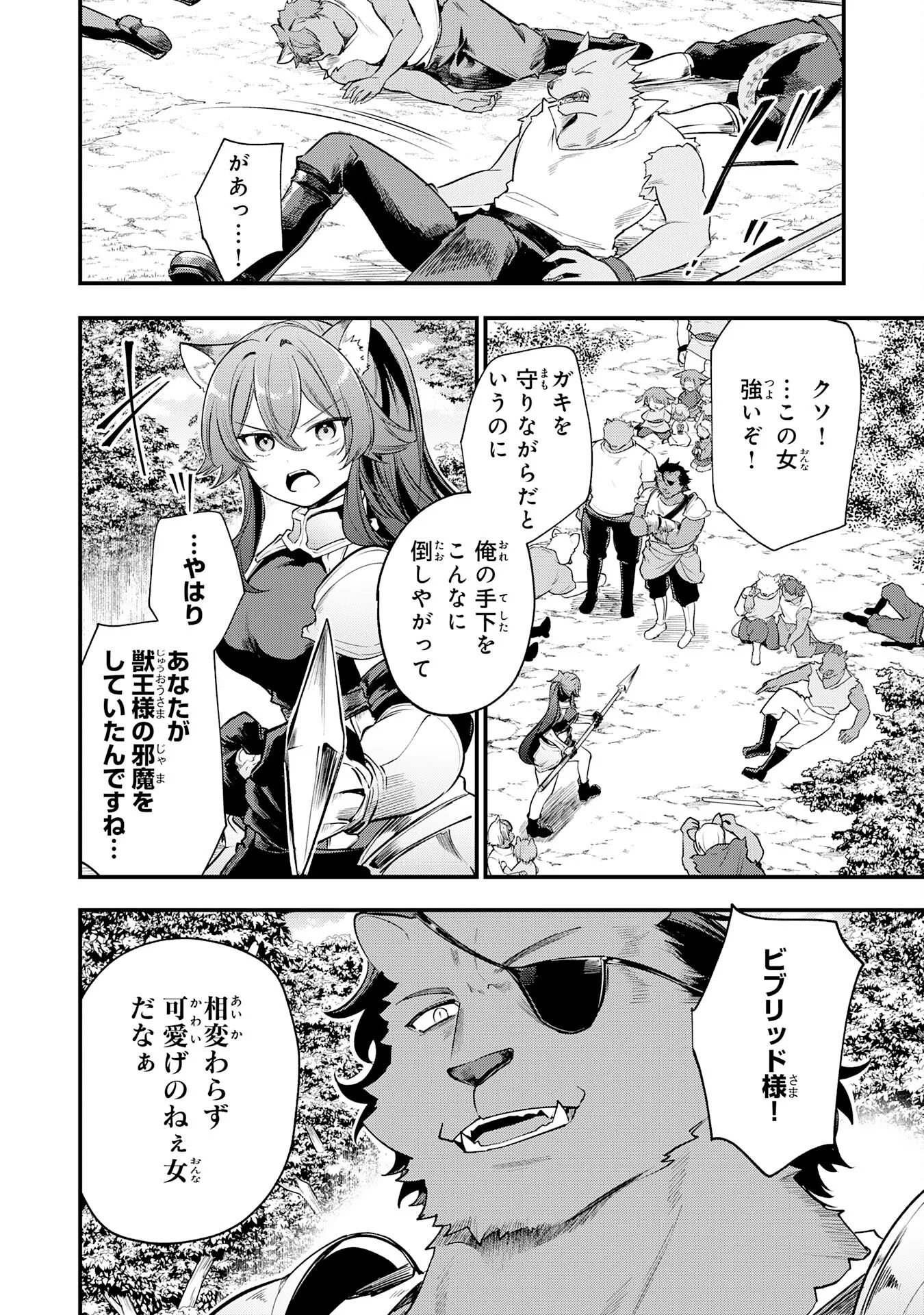 Tensei Shitara Dorei no Chichi ni Nattakedo, Kazoku Toshite Mederu Koto ni Shita - Chapter 17 - Page 2