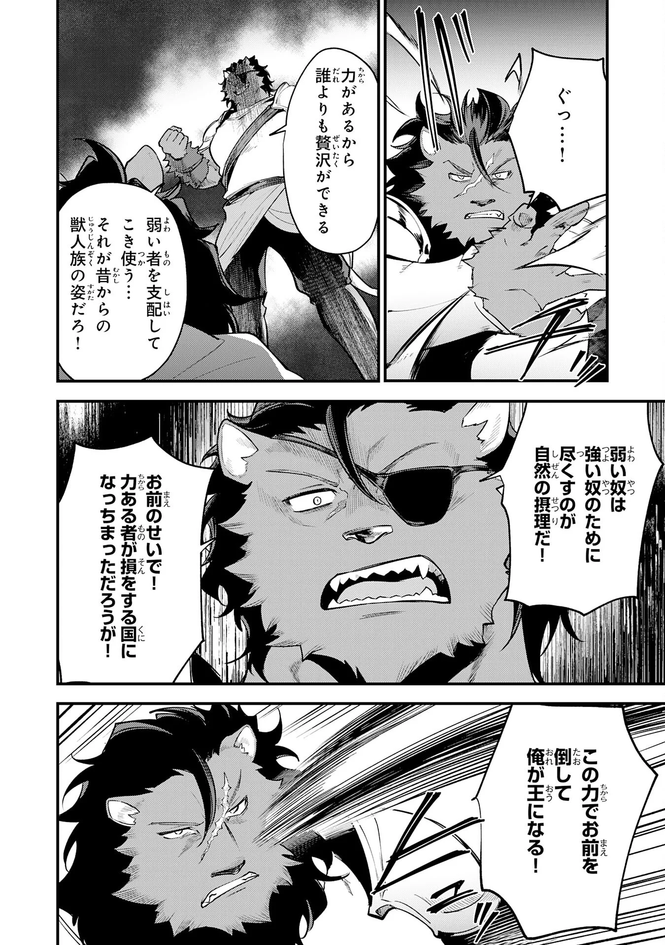 Tensei Shitara Dorei no Chichi ni Nattakedo, Kazoku Toshite Mederu Koto ni Shita - Chapter 17 - Page 20