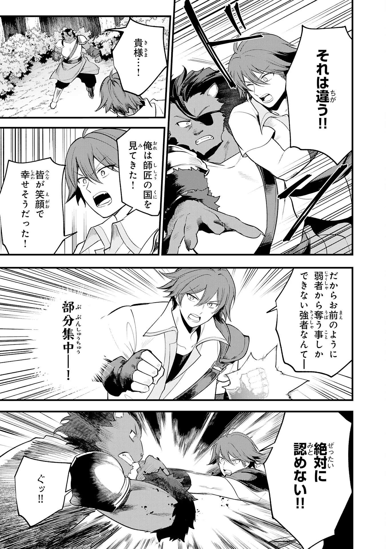 Tensei Shitara Dorei no Chichi ni Nattakedo, Kazoku Toshite Mederu Koto ni Shita - Chapter 17 - Page 21