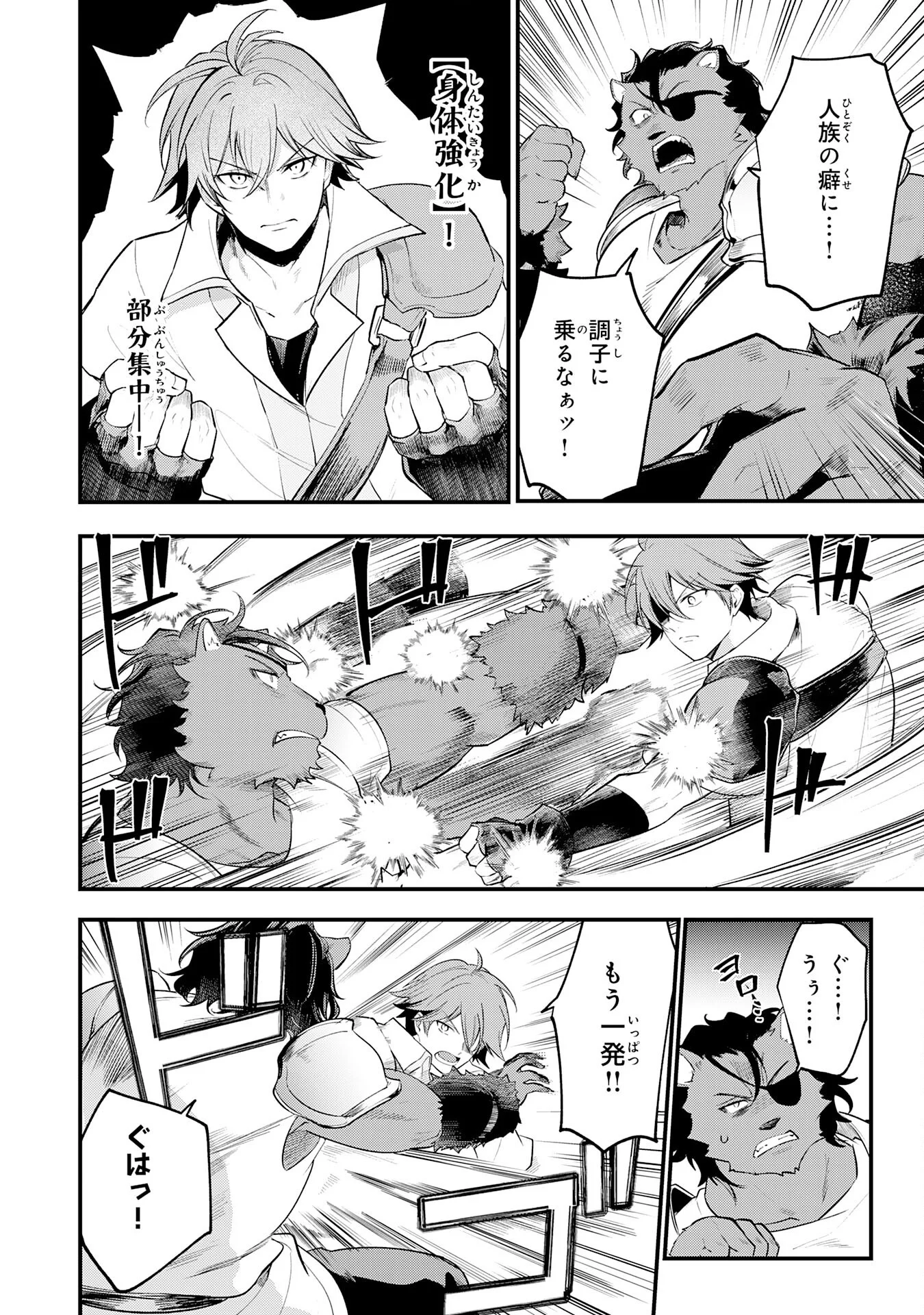 Tensei Shitara Dorei no Chichi ni Nattakedo, Kazoku Toshite Mederu Koto ni Shita - Chapter 17 - Page 22