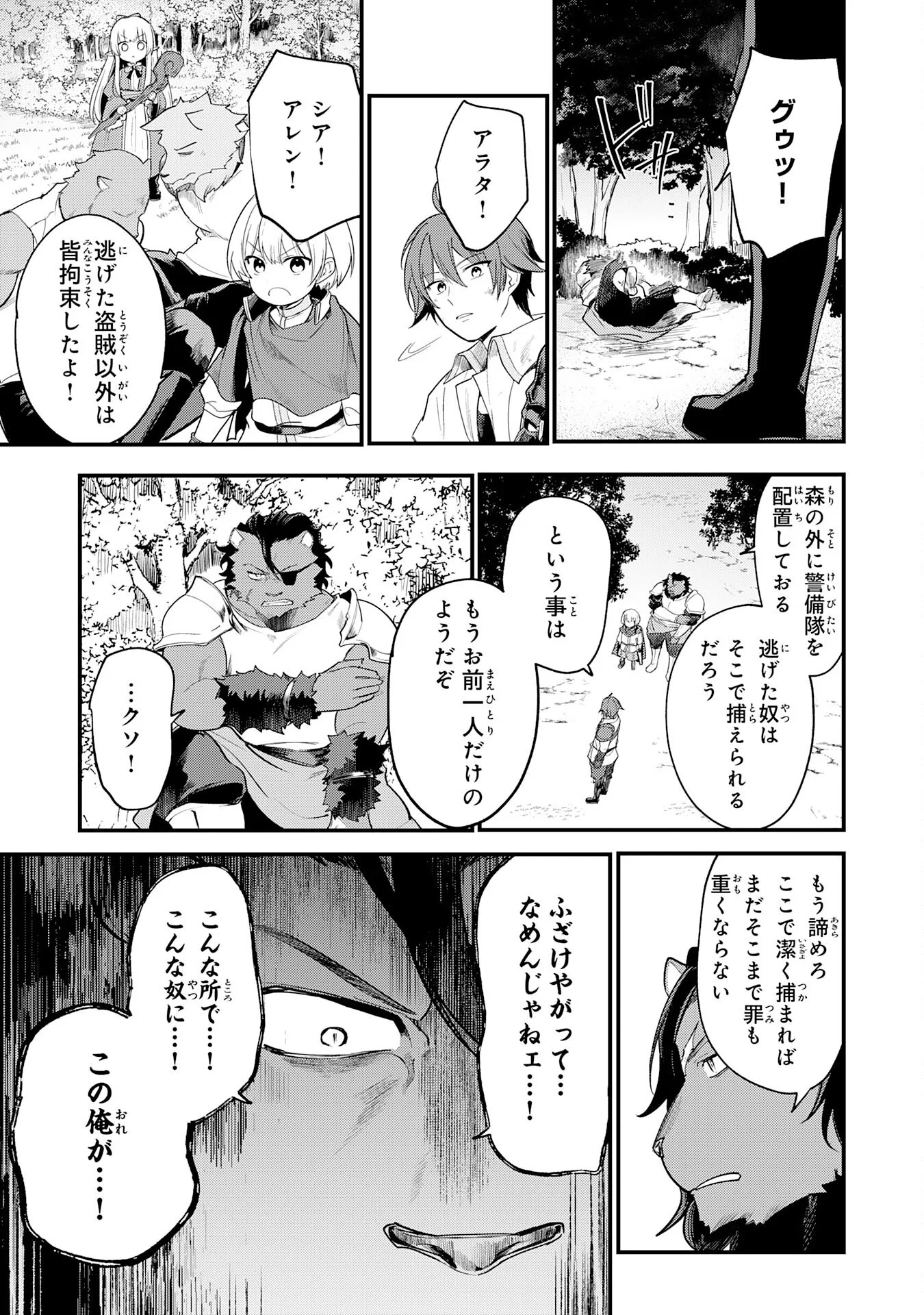 Tensei Shitara Dorei no Chichi ni Nattakedo, Kazoku Toshite Mederu Koto ni Shita - Chapter 17 - Page 23