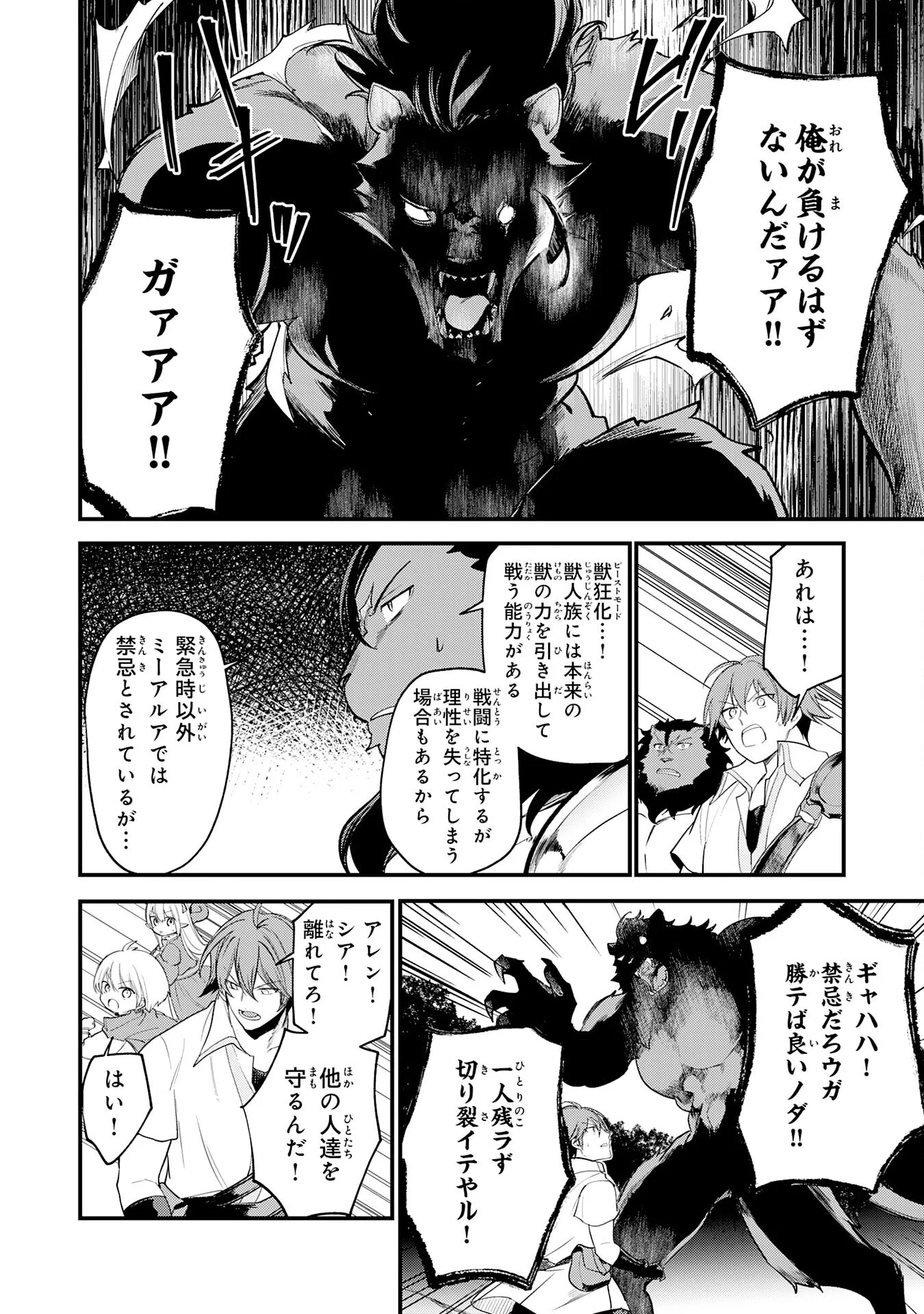 Tensei Shitara Dorei no Chichi ni Nattakedo, Kazoku Toshite Mederu Koto ni Shita - Chapter 17 - Page 24