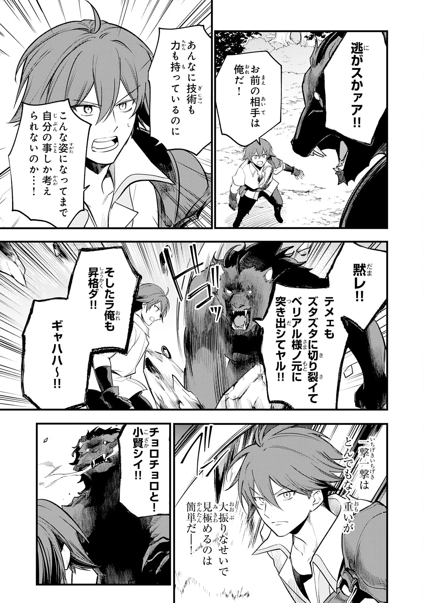 Tensei Shitara Dorei no Chichi ni Nattakedo, Kazoku Toshite Mederu Koto ni Shita - Chapter 17 - Page 25