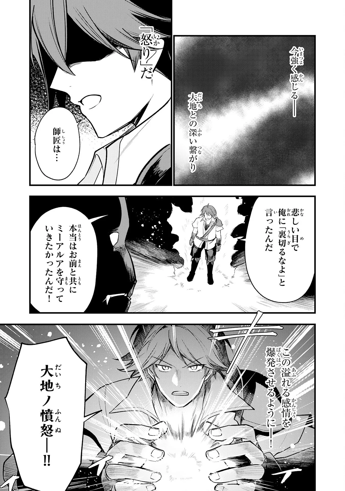 Tensei Shitara Dorei no Chichi ni Nattakedo, Kazoku Toshite Mederu Koto ni Shita - Chapter 17 - Page 27