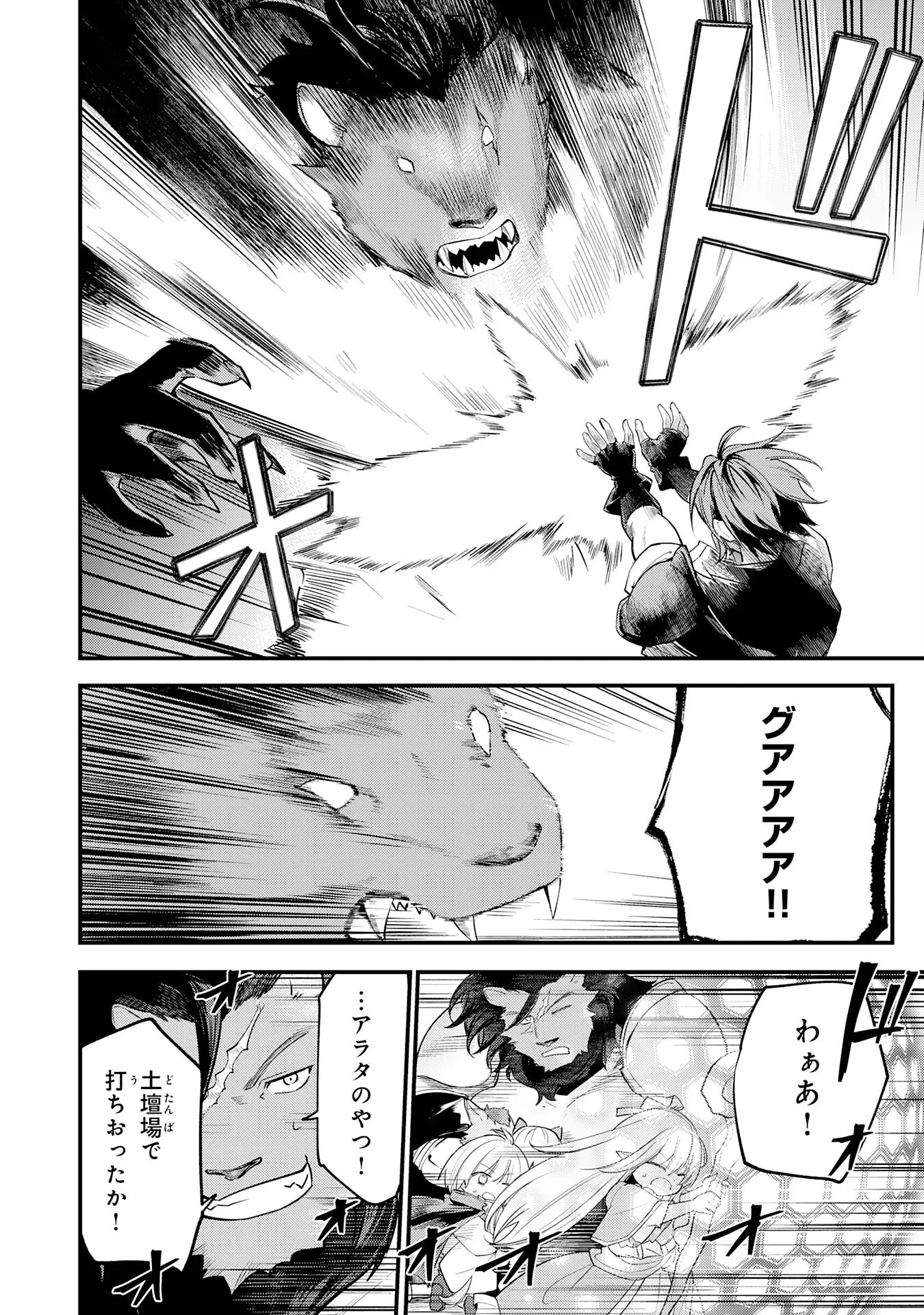 Tensei Shitara Dorei no Chichi ni Nattakedo, Kazoku Toshite Mederu Koto ni Shita - Chapter 17 - Page 28