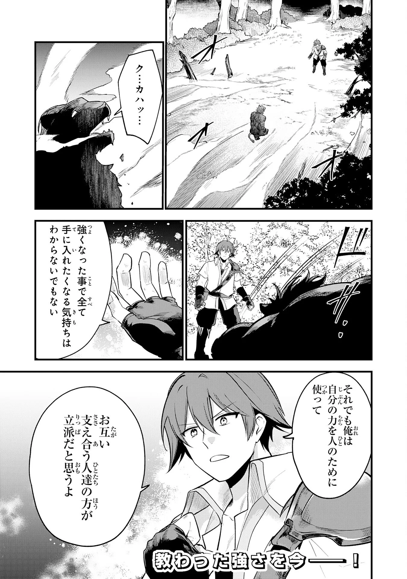 Tensei Shitara Dorei no Chichi ni Nattakedo, Kazoku Toshite Mederu Koto ni Shita - Chapter 17 - Page 29