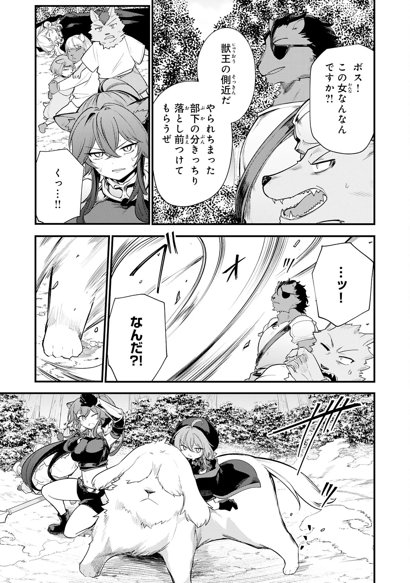 Tensei Shitara Dorei no Chichi ni Nattakedo, Kazoku Toshite Mederu Koto ni Shita - Chapter 17 - Page 3