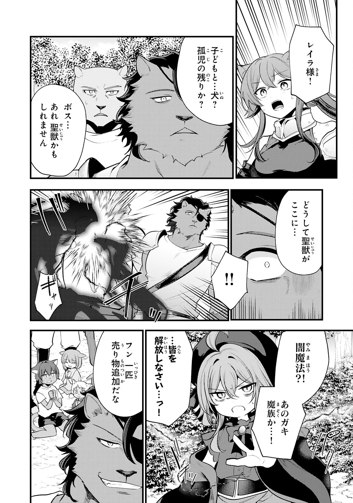 Tensei Shitara Dorei no Chichi ni Nattakedo, Kazoku Toshite Mederu Koto ni Shita - Chapter 17 - Page 4