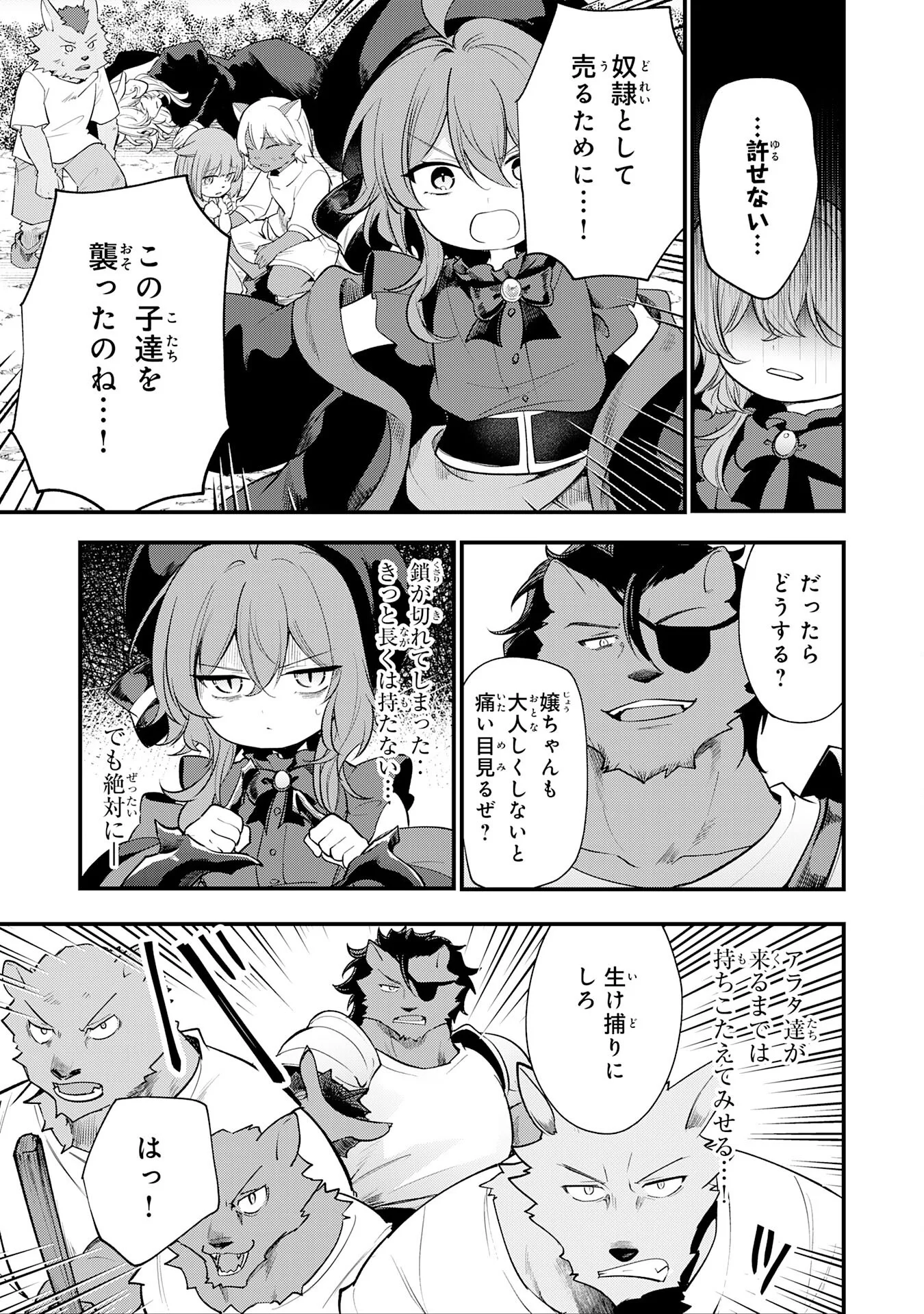 Tensei Shitara Dorei no Chichi ni Nattakedo, Kazoku Toshite Mederu Koto ni Shita - Chapter 17 - Page 5
