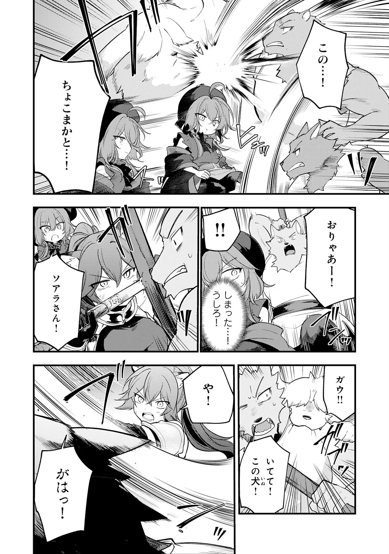 Tensei Shitara Dorei no Chichi ni Nattakedo, Kazoku Toshite Mederu Koto ni Shita - Chapter 17 - Page 6