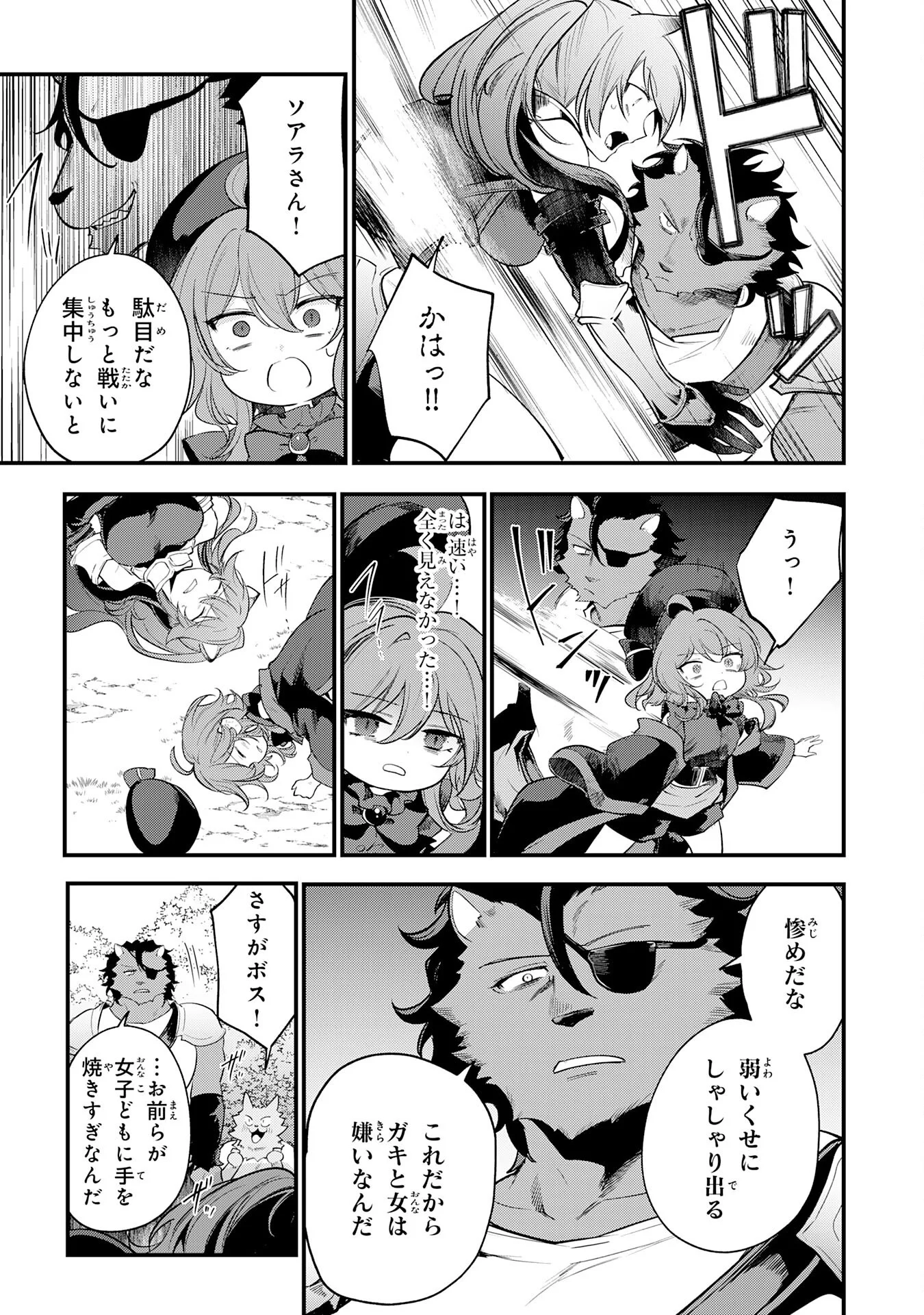 Tensei Shitara Dorei no Chichi ni Nattakedo, Kazoku Toshite Mederu Koto ni Shita - Chapter 17 - Page 7