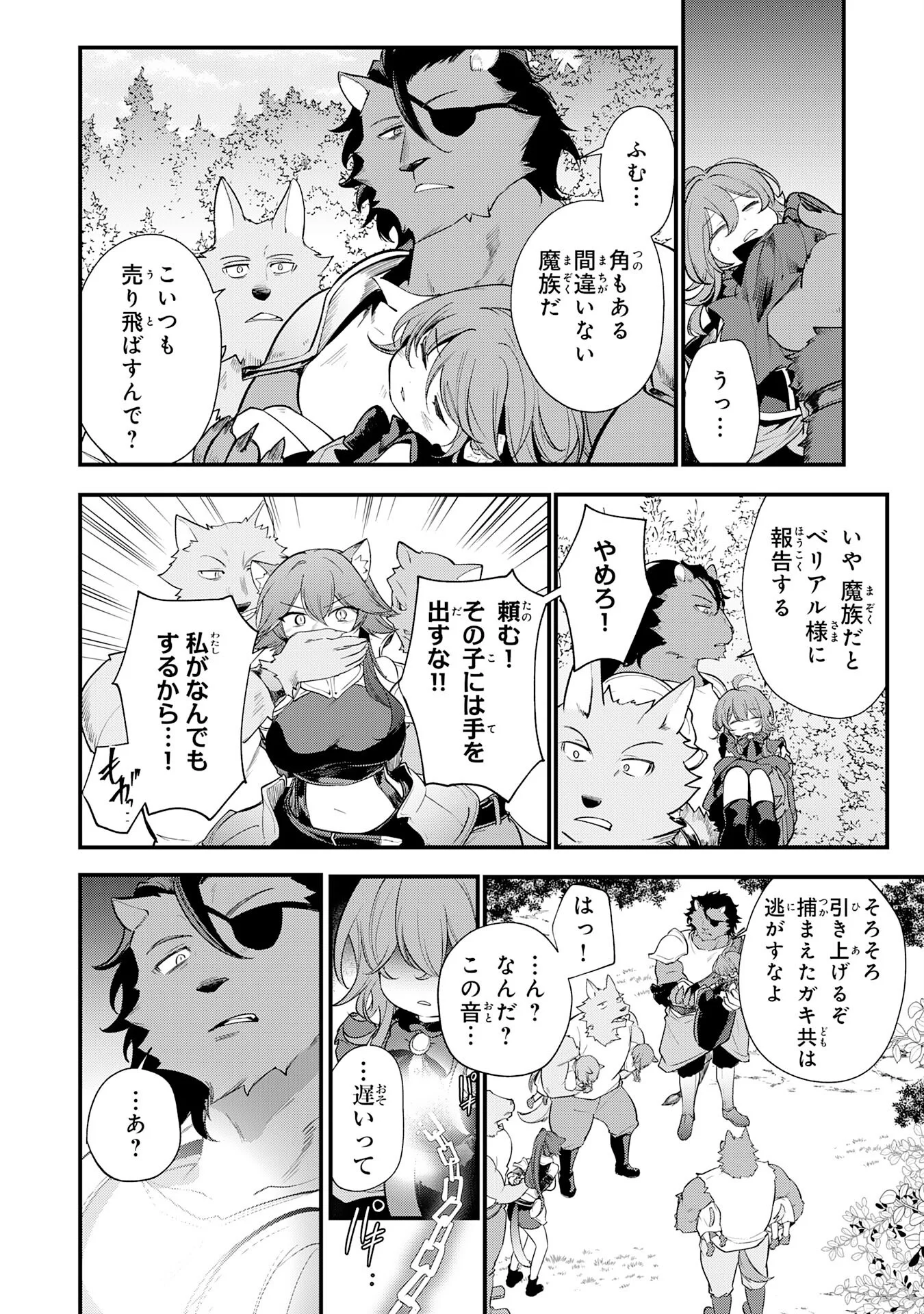Tensei Shitara Dorei no Chichi ni Nattakedo, Kazoku Toshite Mederu Koto ni Shita - Chapter 17 - Page 8