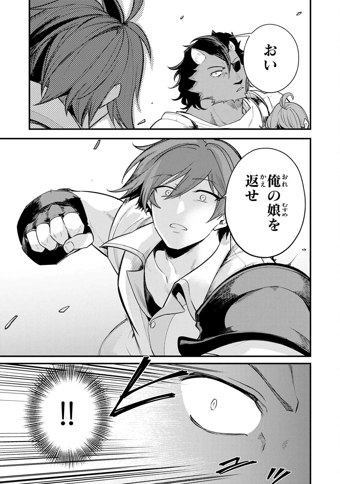 Tensei Shitara Dorei no Chichi ni Nattakedo, Kazoku Toshite Mederu Koto ni Shita - Chapter 17 - Page 9