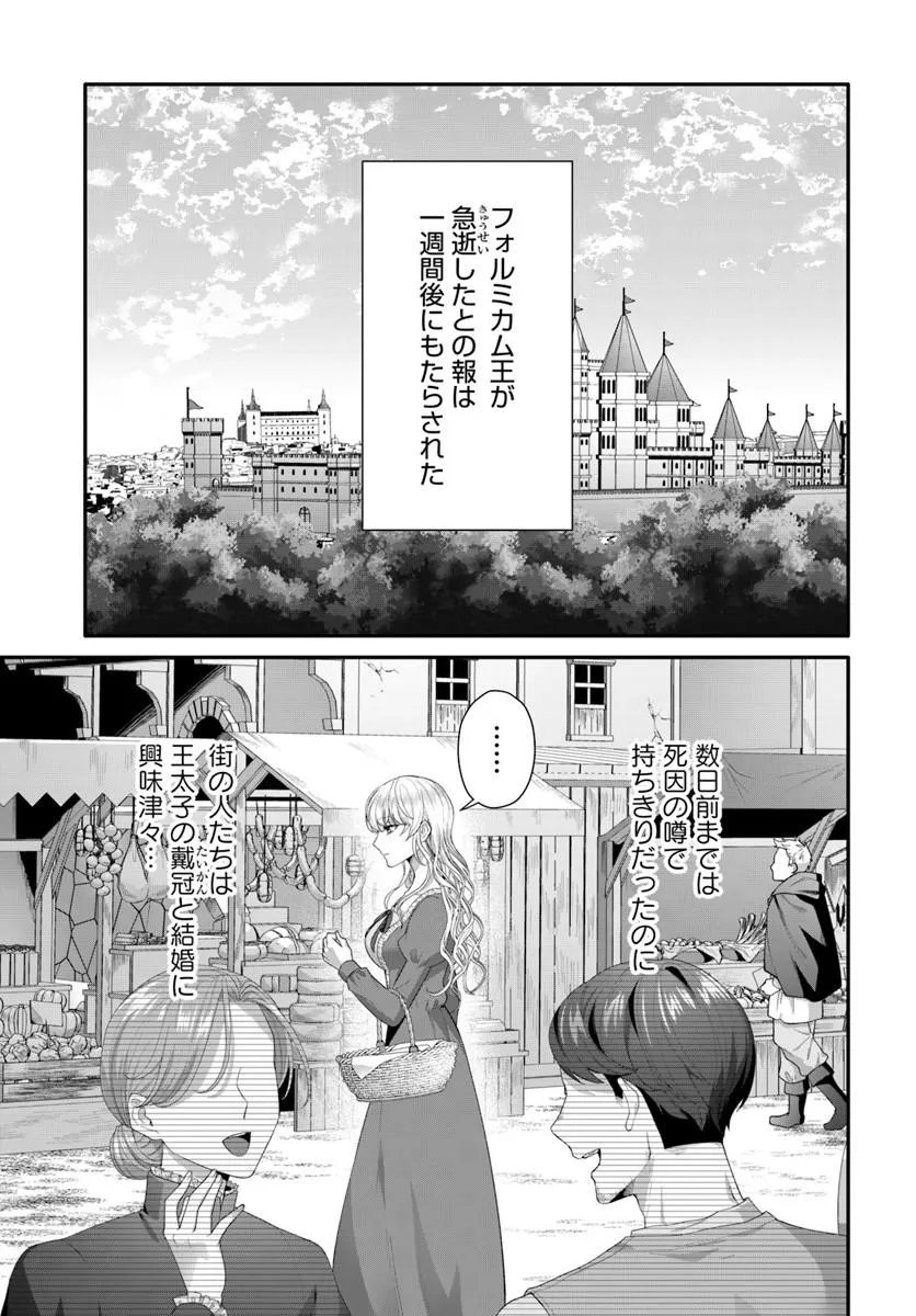 Tensei Shitara Koutei Heika ni Nekokawaigari sareru Moyou desu - Chapter 2.1 - Page 1