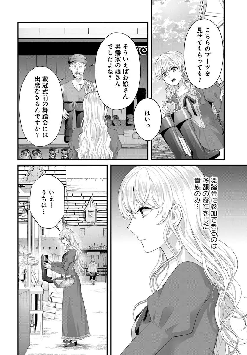 Tensei Shitara Koutei Heika ni Nekokawaigari sareru Moyou desu - Chapter 2.1 - Page 2