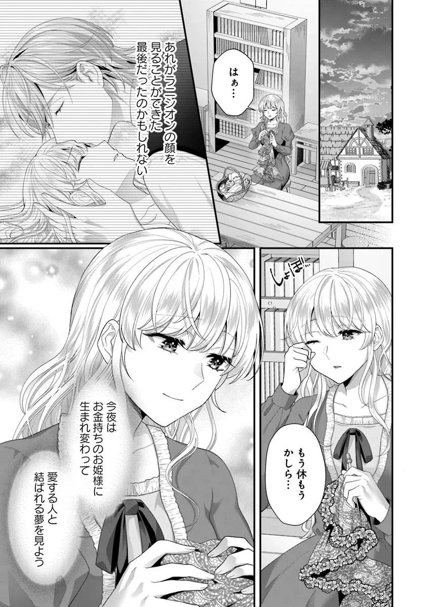 Tensei Shitara Koutei Heika ni Nekokawaigari sareru Moyou desu - Chapter 2.1 - Page 3