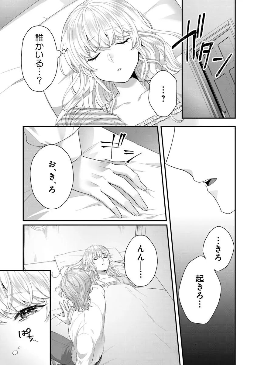 Tensei Shitara Koutei Heika ni Nekokawaigari sareru Moyou desu - Chapter 2.1 - Page 5