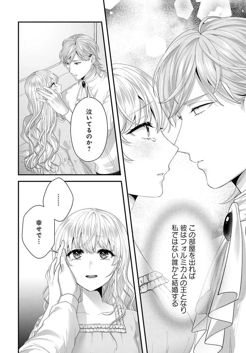 Tensei Shitara Koutei Heika ni Nekokawaigari sareru Moyou desu - Chapter 2.3 - Page 1