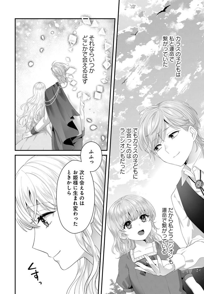 Tensei Shitara Koutei Heika ni Nekokawaigari sareru Moyou desu - Chapter 2.4 - Page 2