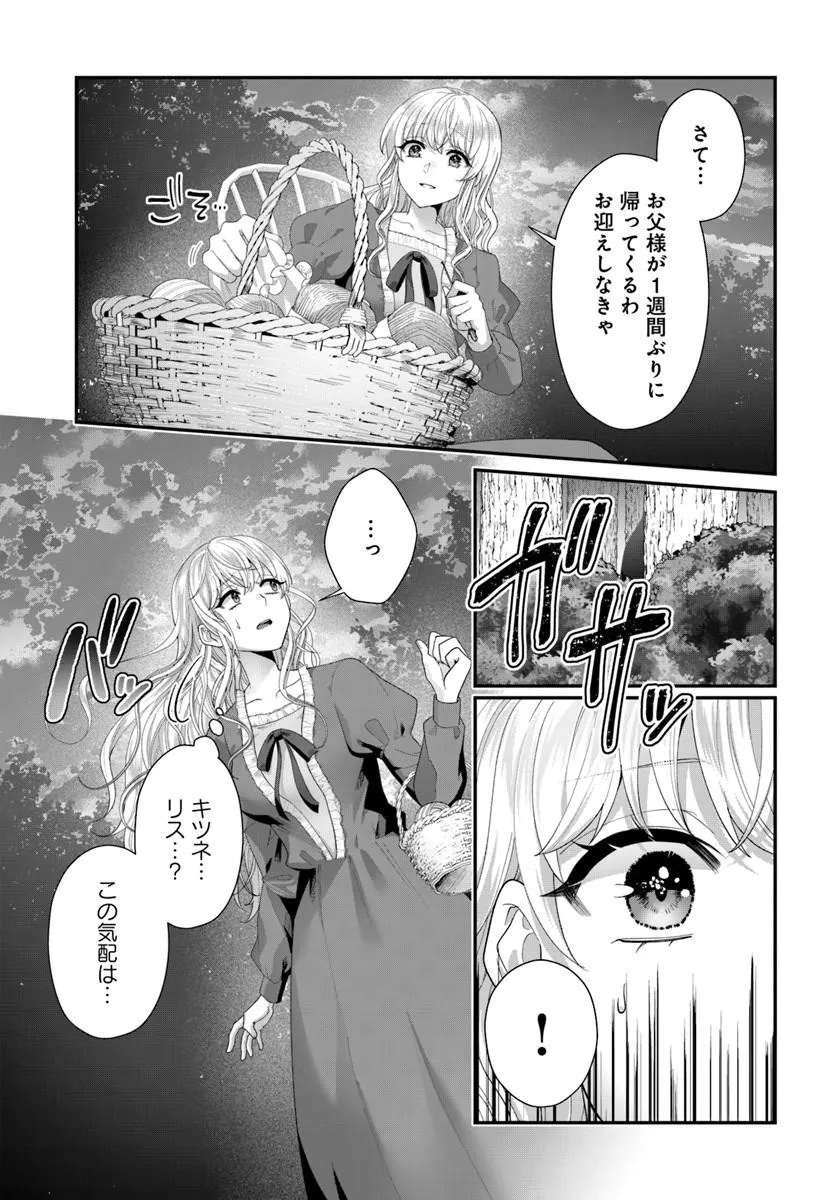 Tensei Shitara Koutei Heika ni Nekokawaigari sareru Moyou desu - Chapter 2.4 - Page 3