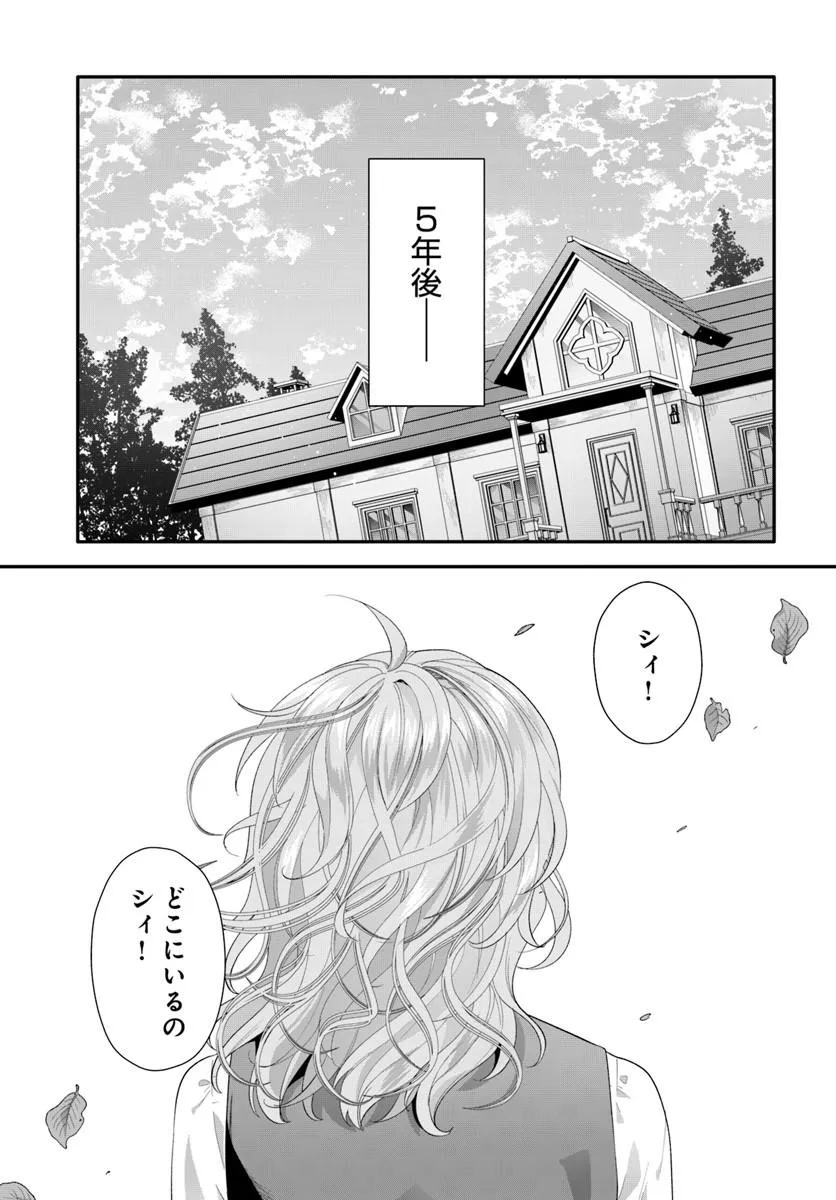Tensei Shitara Koutei Heika ni Nekokawaigari sareru Moyou desu - Chapter 2.5 - Page 6