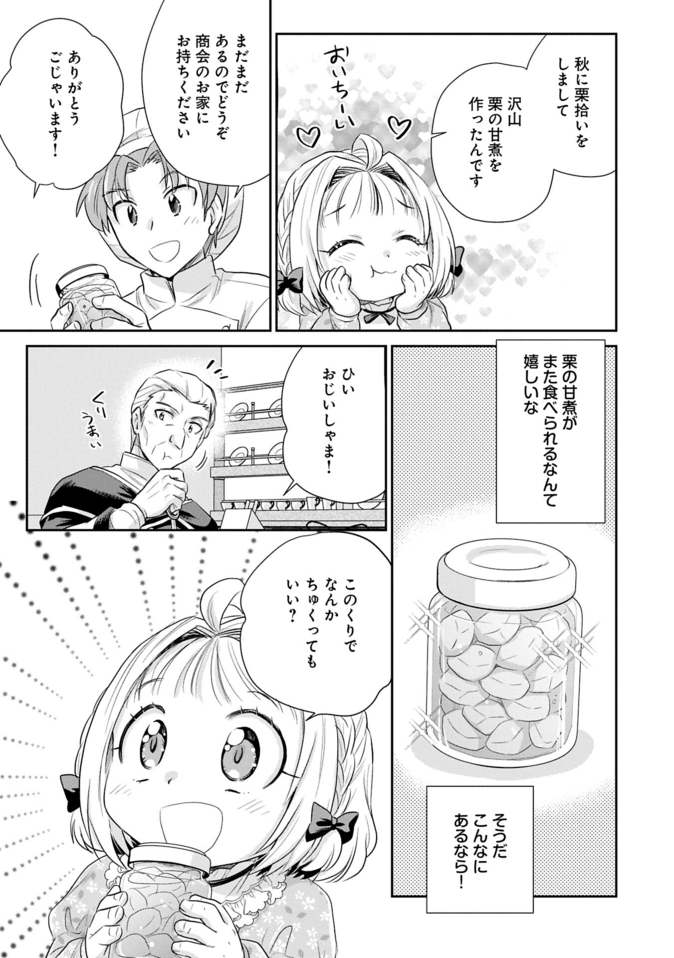 Tensei shitara Saiai no Kazoku ni Mouichido Deaemashita - Afureru Ai wo Kono Hitosara ni Nosete - Chapter 18.2 - Page 1