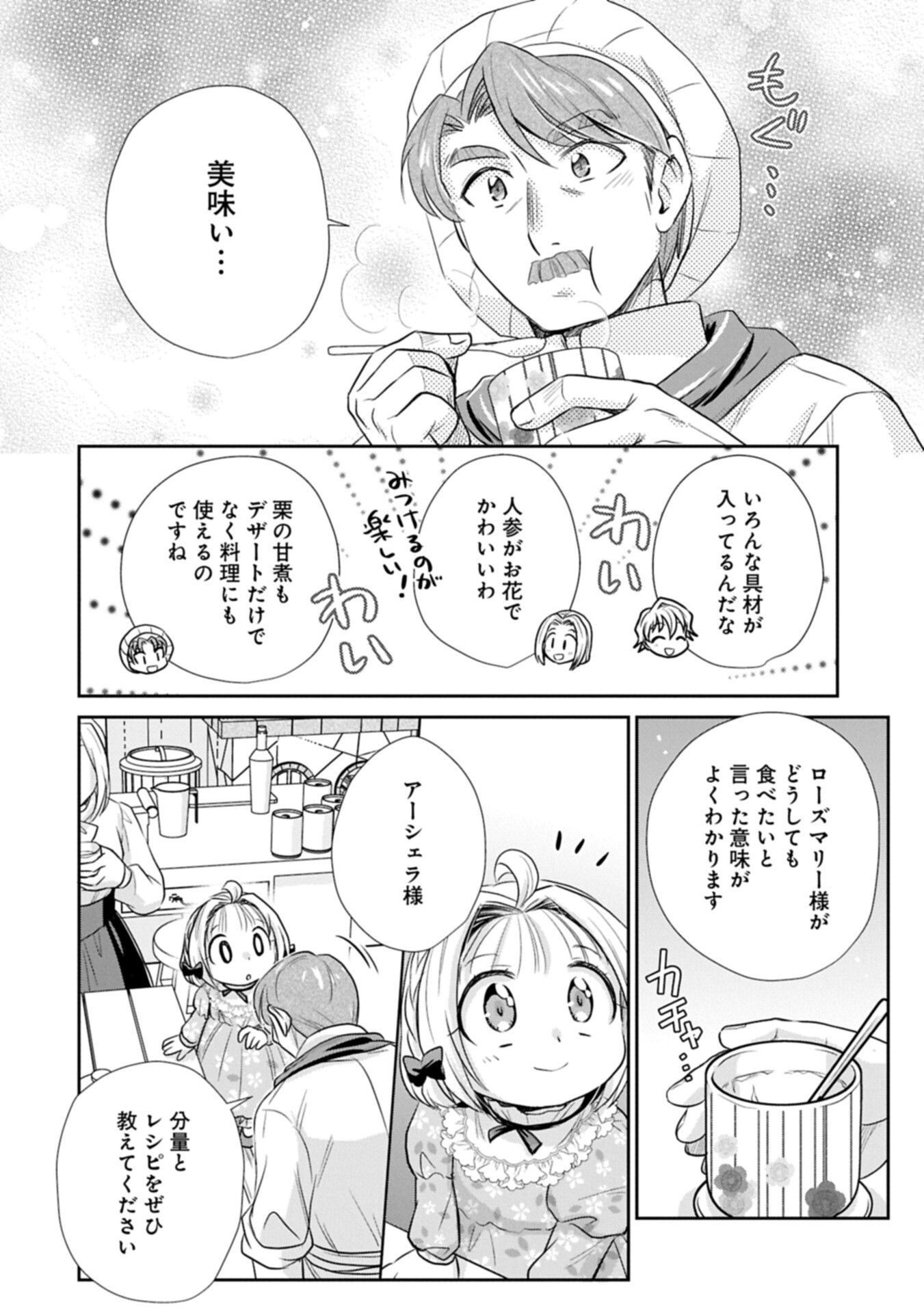 Tensei shitara Saiai no Kazoku ni Mouichido Deaemashita - Afureru Ai wo Kono Hitosara ni Nosete - Chapter 18.2 - Page 10