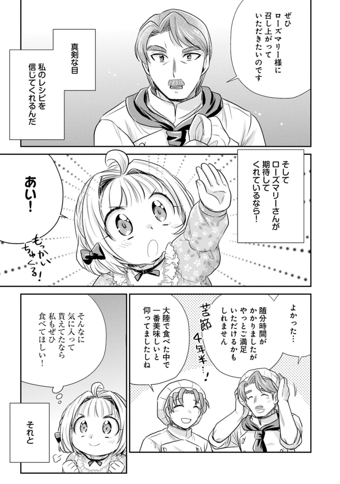 Tensei shitara Saiai no Kazoku ni Mouichido Deaemashita - Afureru Ai wo Kono Hitosara ni Nosete - Chapter 18.2 - Page 11