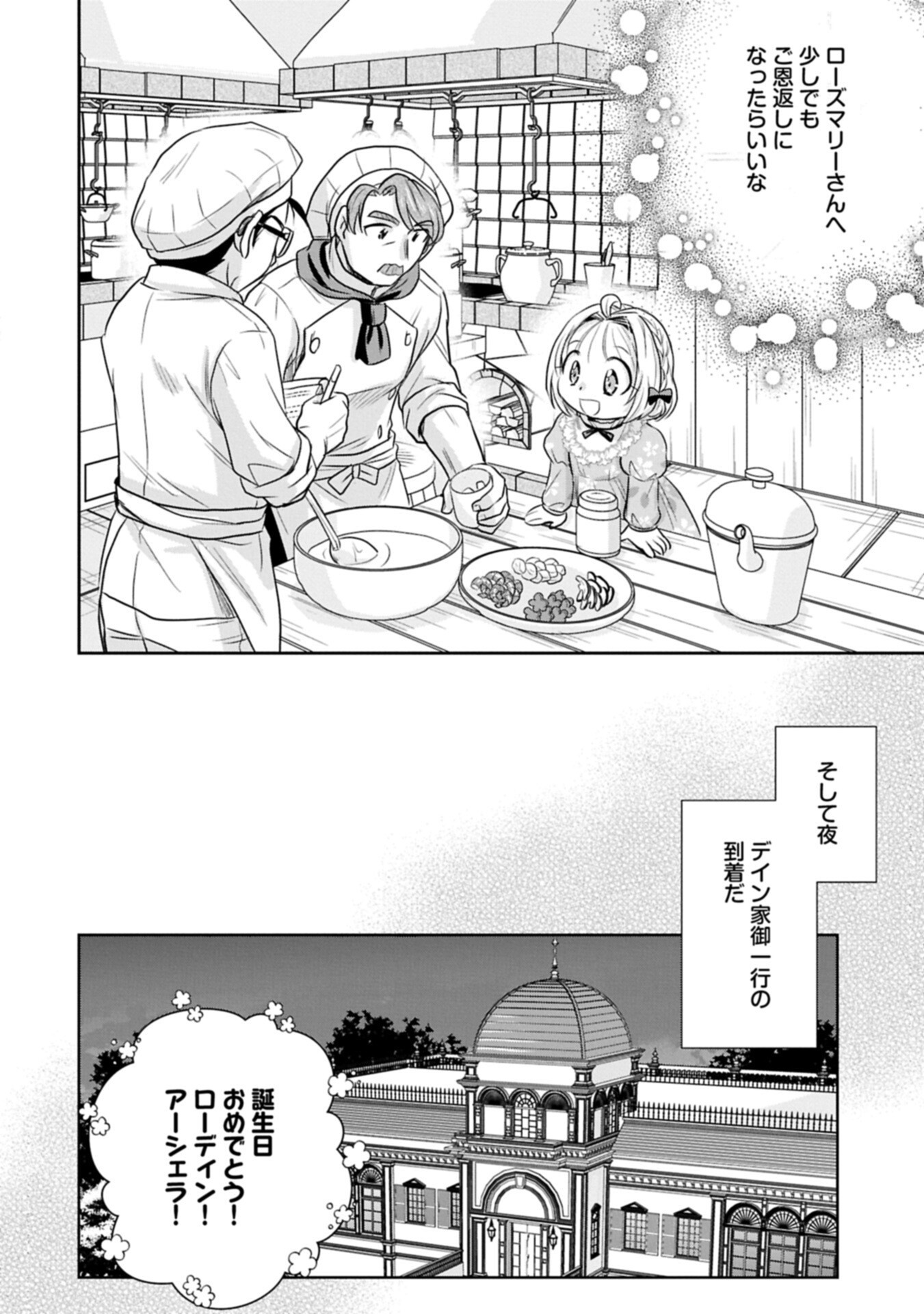 Tensei shitara Saiai no Kazoku ni Mouichido Deaemashita - Afureru Ai wo Kono Hitosara ni Nosete - Chapter 18.2 - Page 12