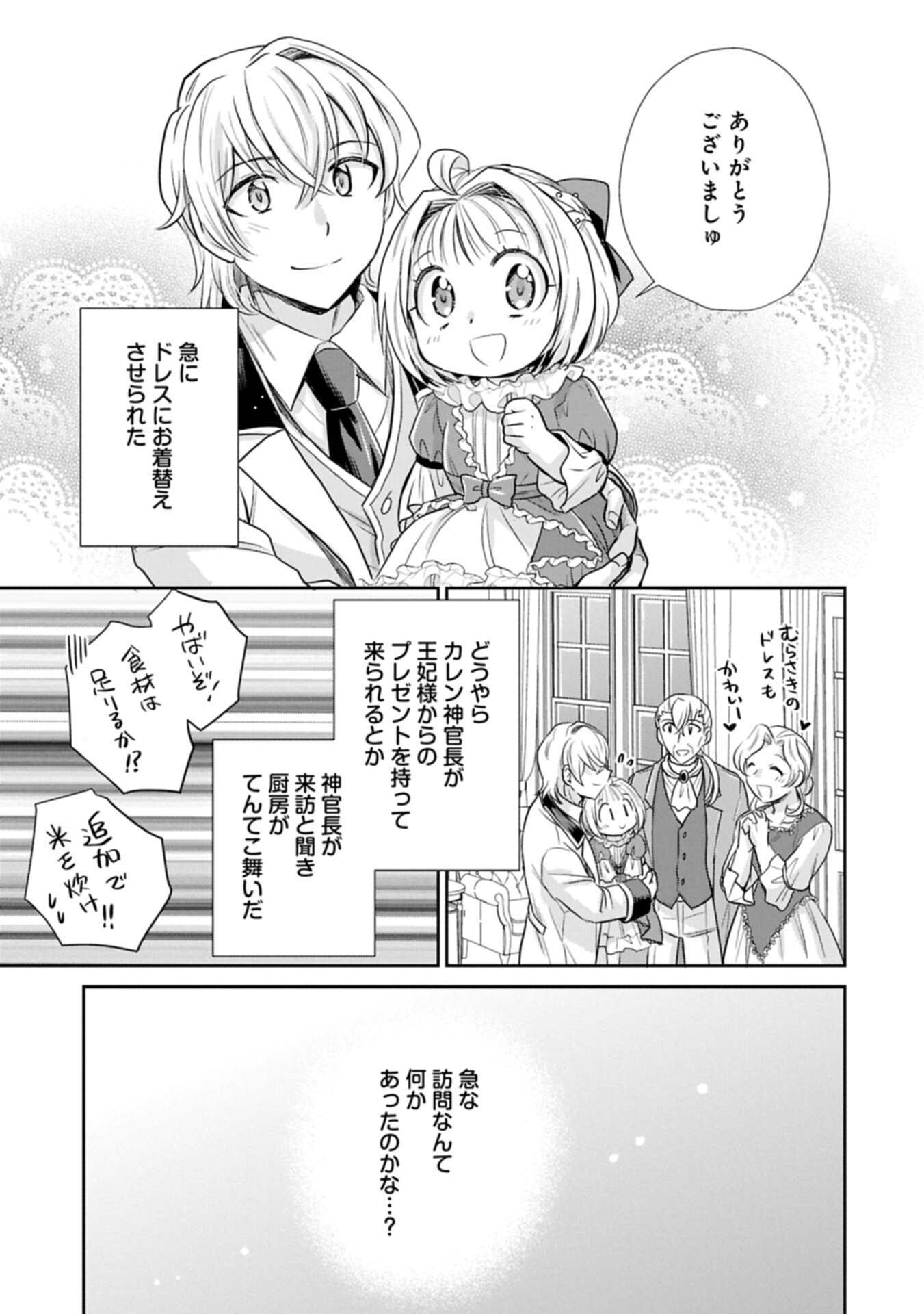 Tensei shitara Saiai no Kazoku ni Mouichido Deaemashita - Afureru Ai wo Kono Hitosara ni Nosete - Chapter 18.2 - Page 13