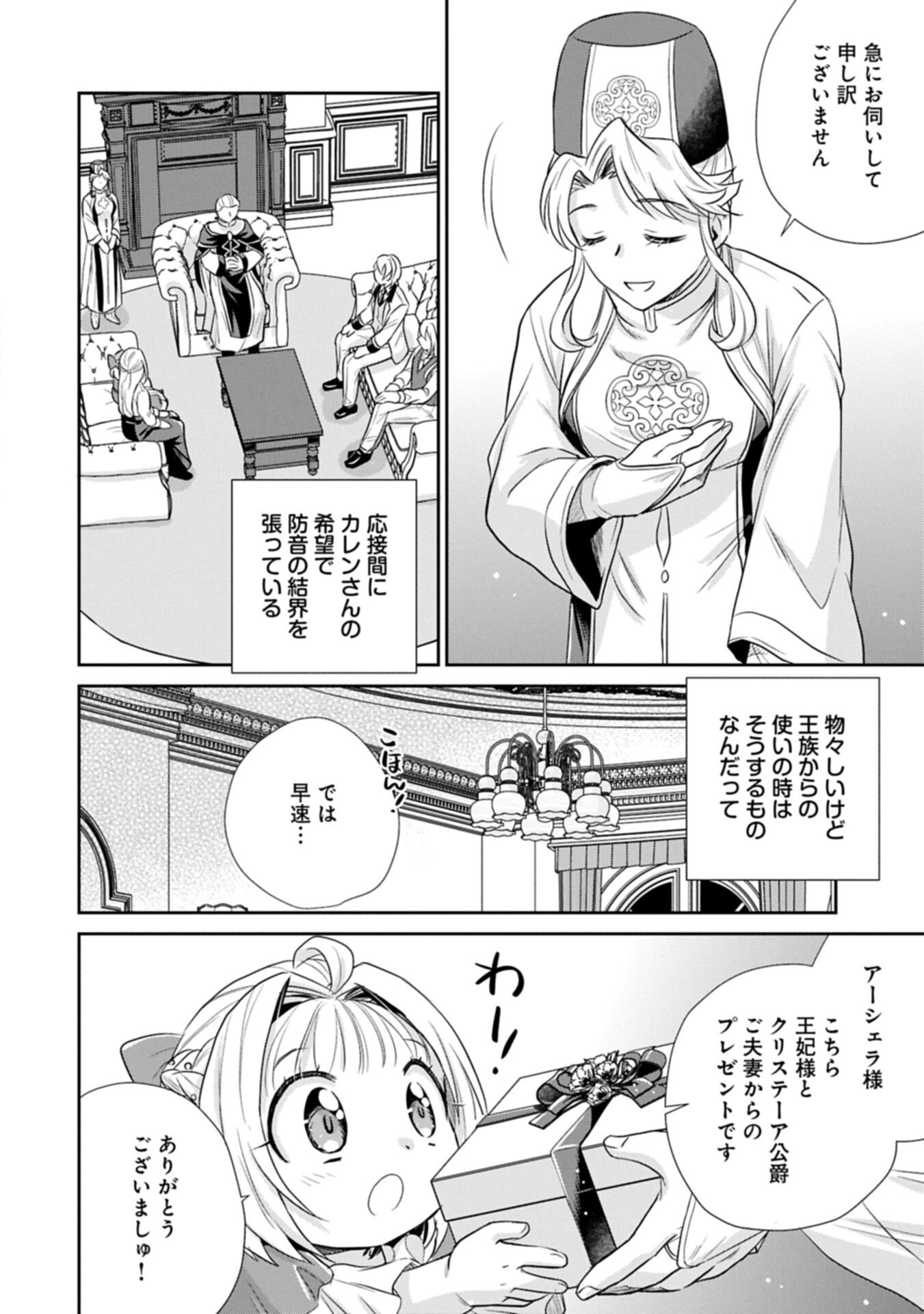 Tensei shitara Saiai no Kazoku ni Mouichido Deaemashita - Afureru Ai wo Kono Hitosara ni Nosete - Chapter 18.2 - Page 14