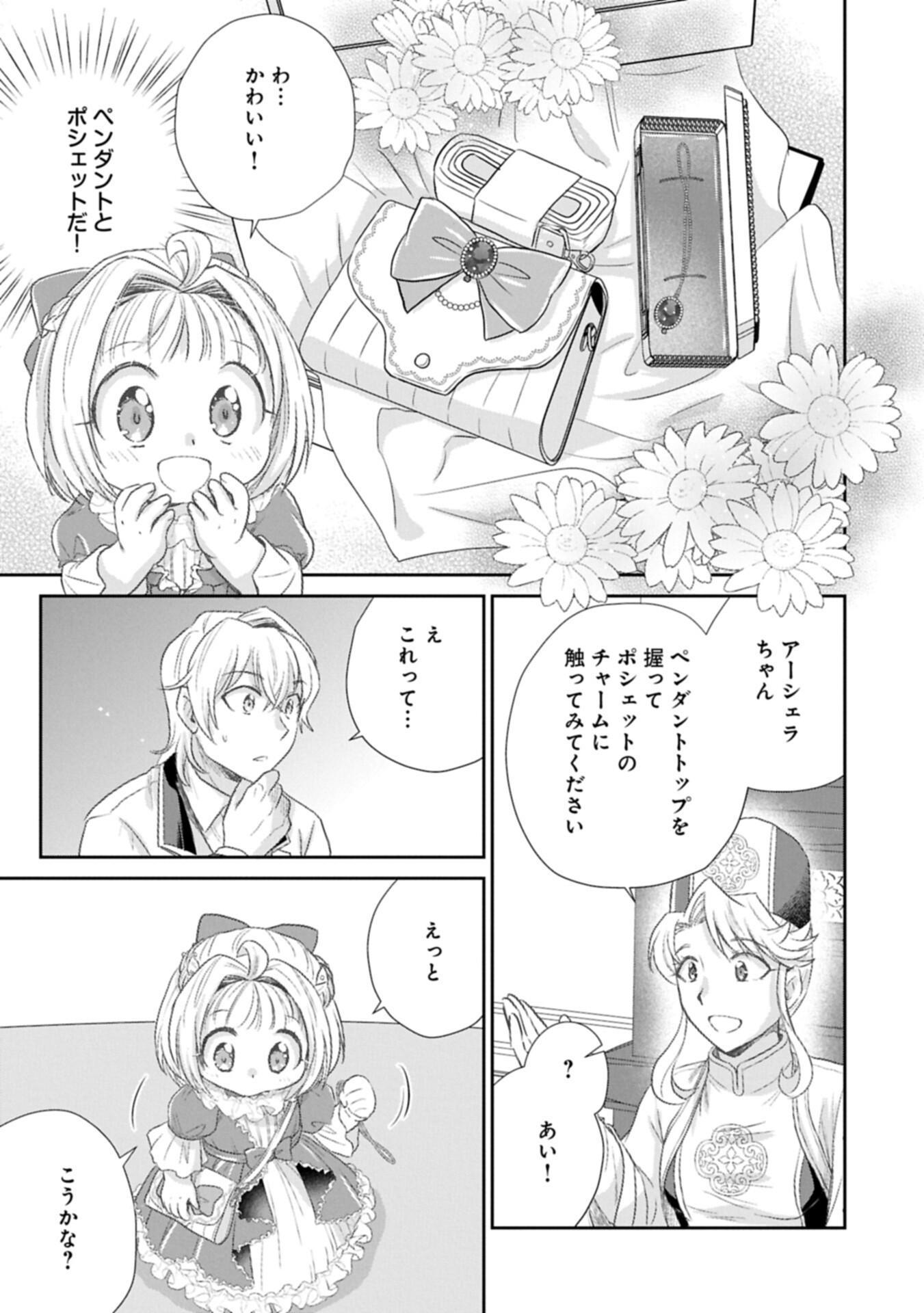 Tensei shitara Saiai no Kazoku ni Mouichido Deaemashita - Afureru Ai wo Kono Hitosara ni Nosete - Chapter 18.2 - Page 15