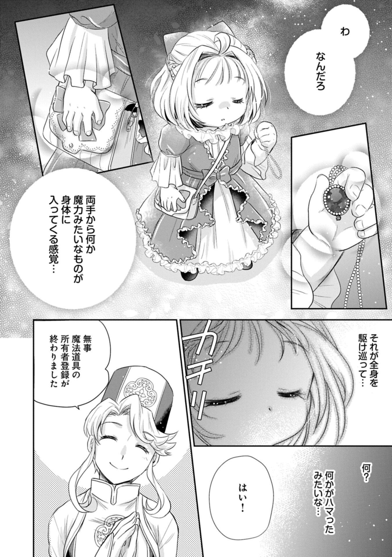 Tensei shitara Saiai no Kazoku ni Mouichido Deaemashita - Afureru Ai wo Kono Hitosara ni Nosete - Chapter 18.2 - Page 16