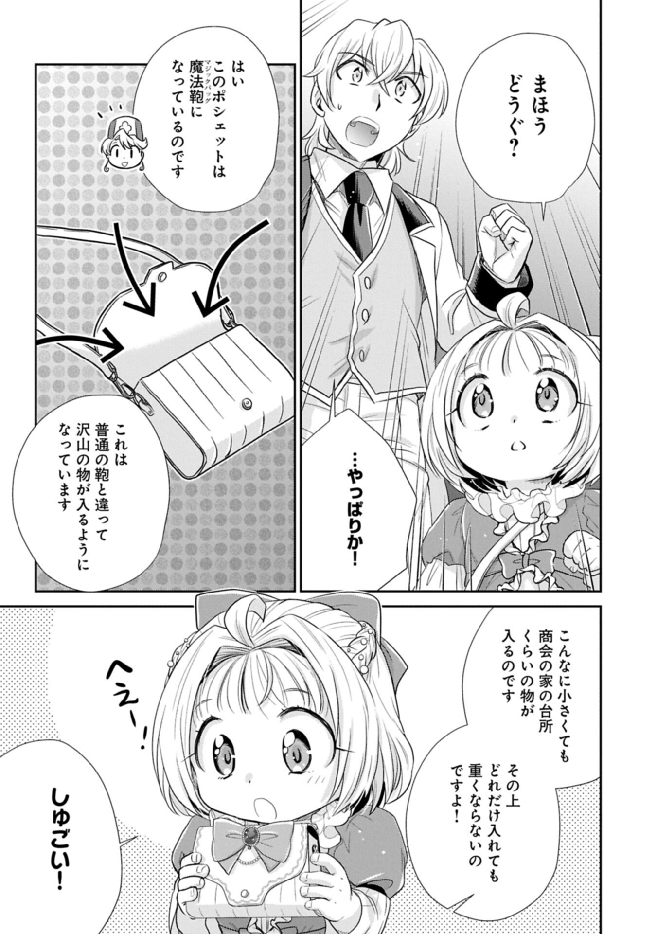 Tensei shitara Saiai no Kazoku ni Mouichido Deaemashita - Afureru Ai wo Kono Hitosara ni Nosete - Chapter 18.2 - Page 17